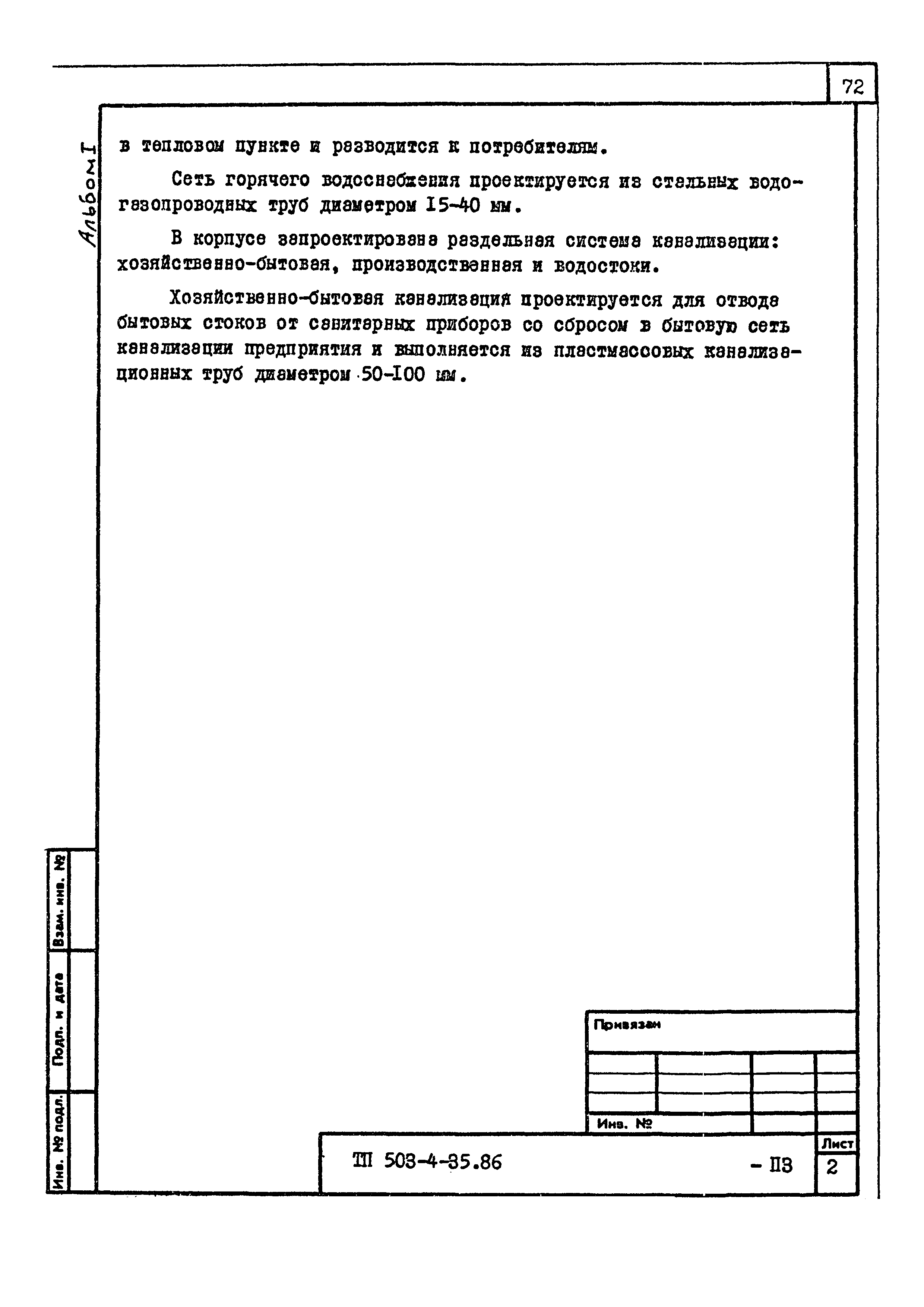 Типовой проект 503-4-35.86