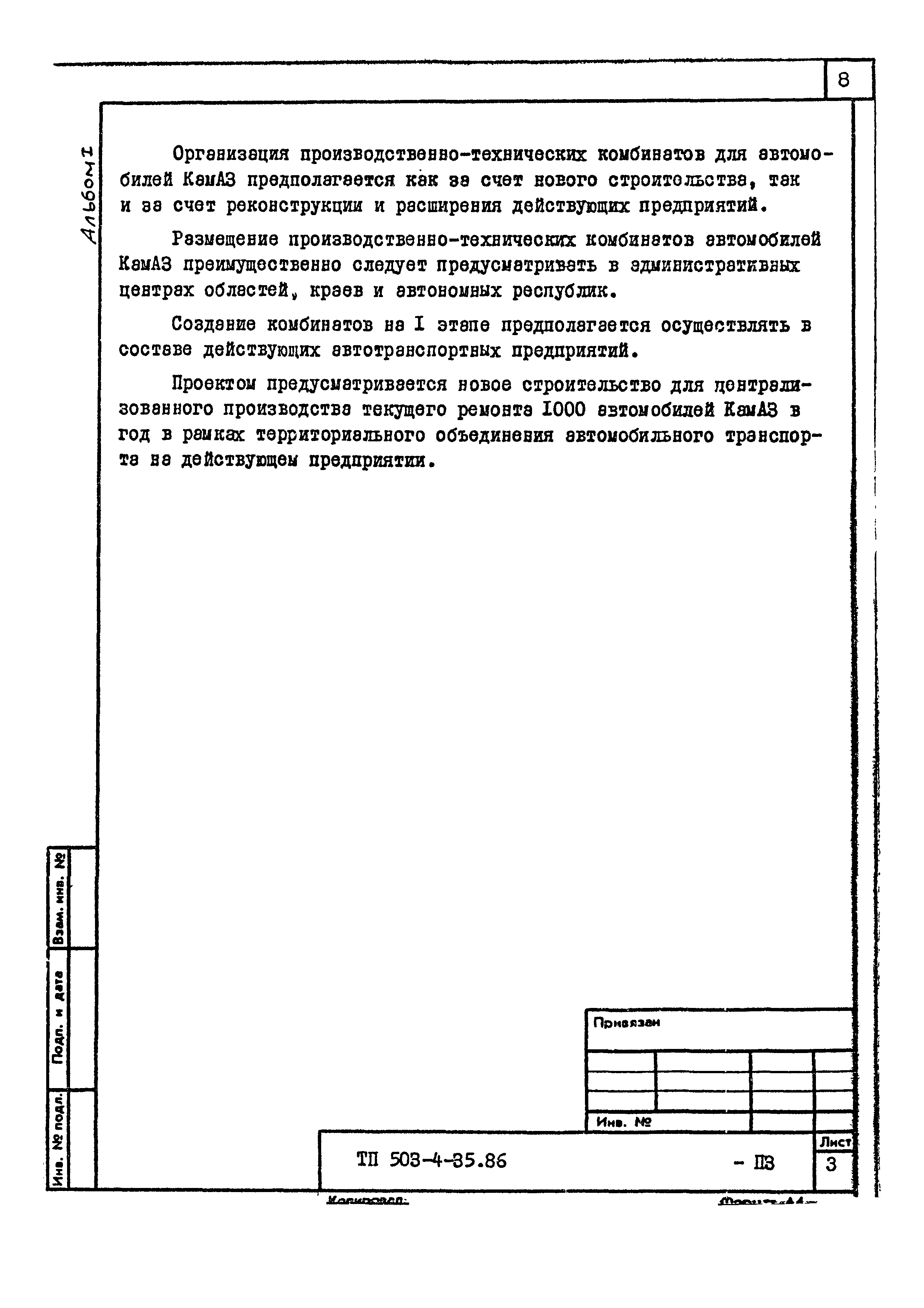 Типовой проект 503-4-35.86