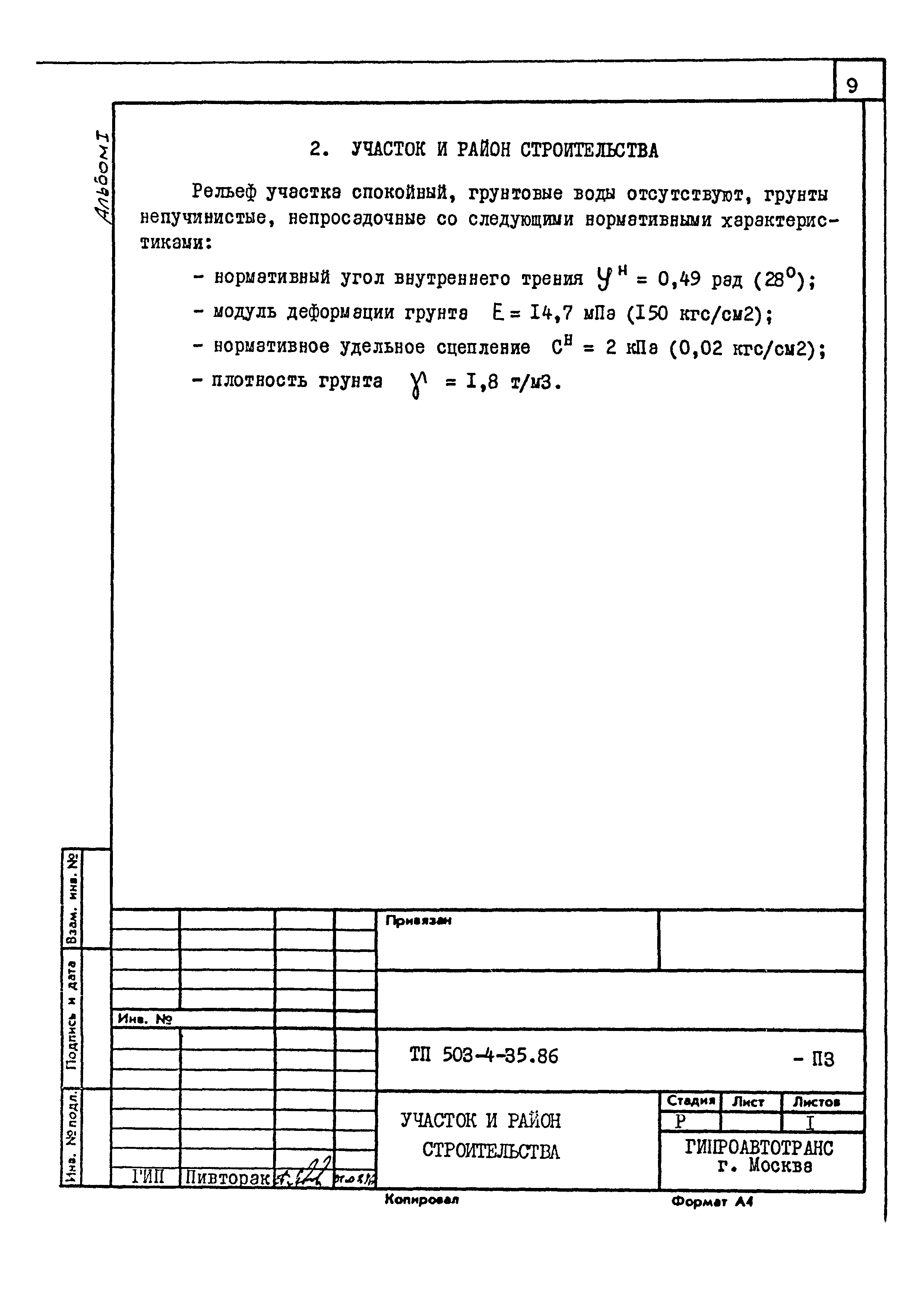 Типовой проект 503-4-35.86