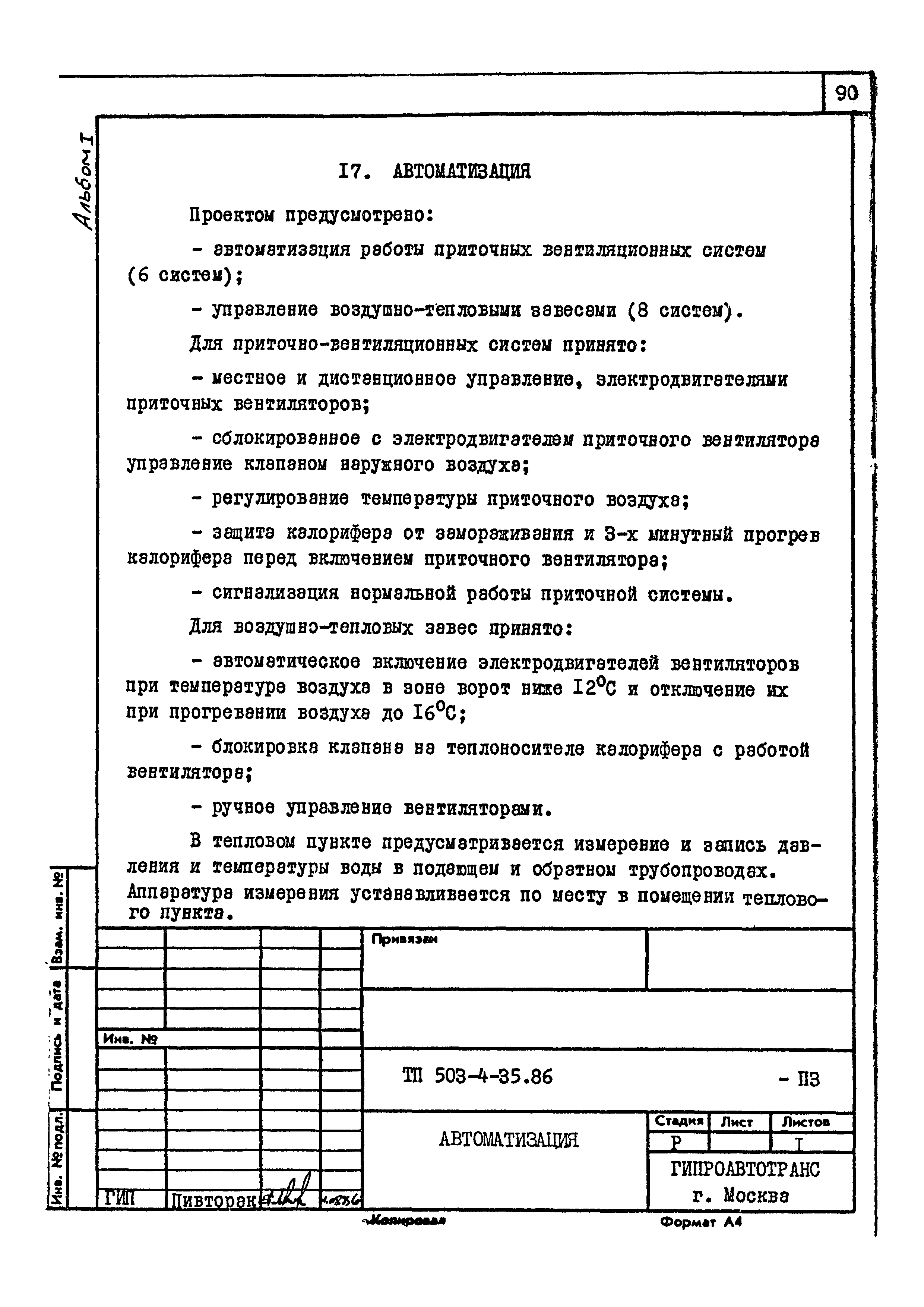 Типовой проект 503-4-35.86