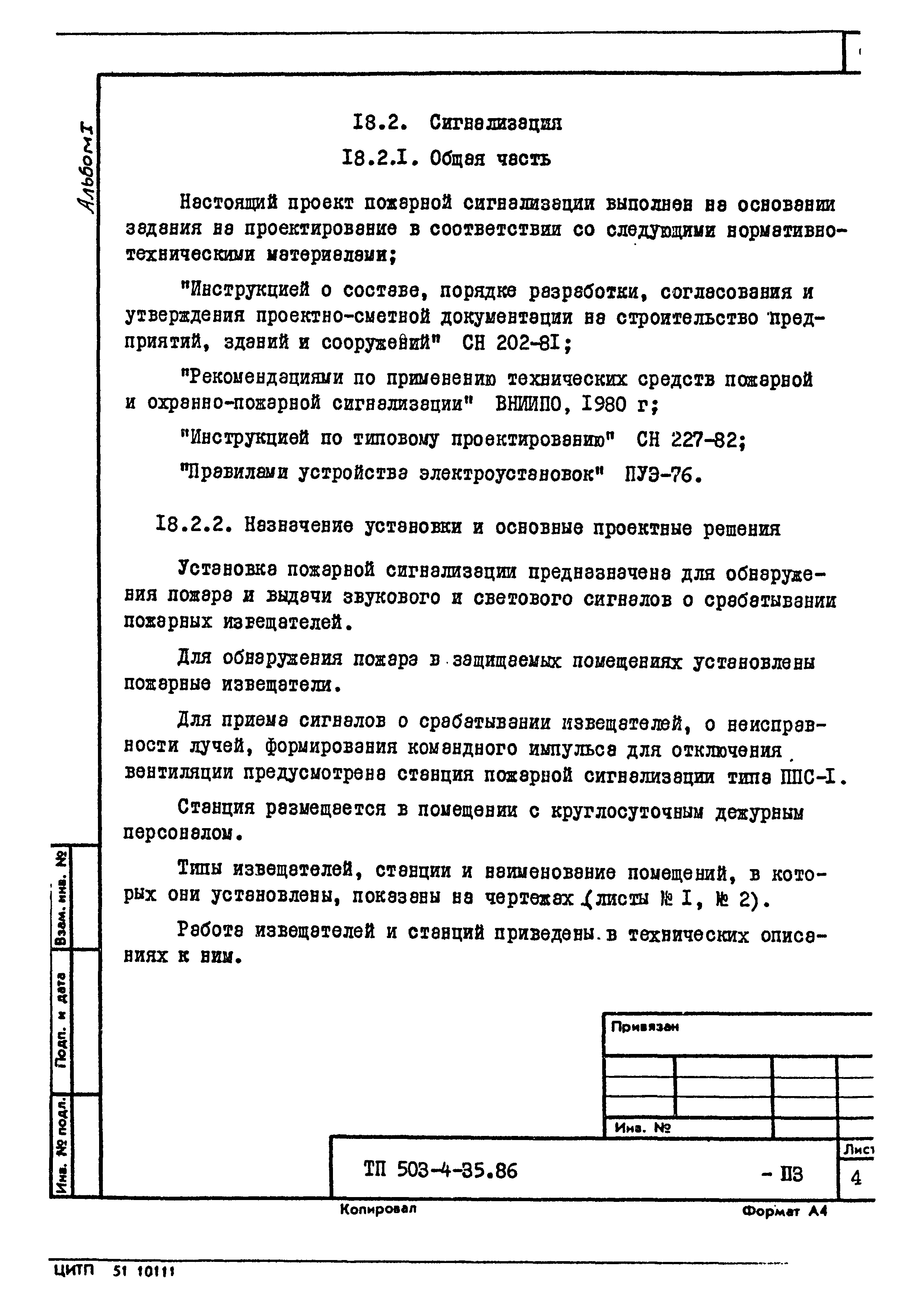 Типовой проект 503-4-35.86