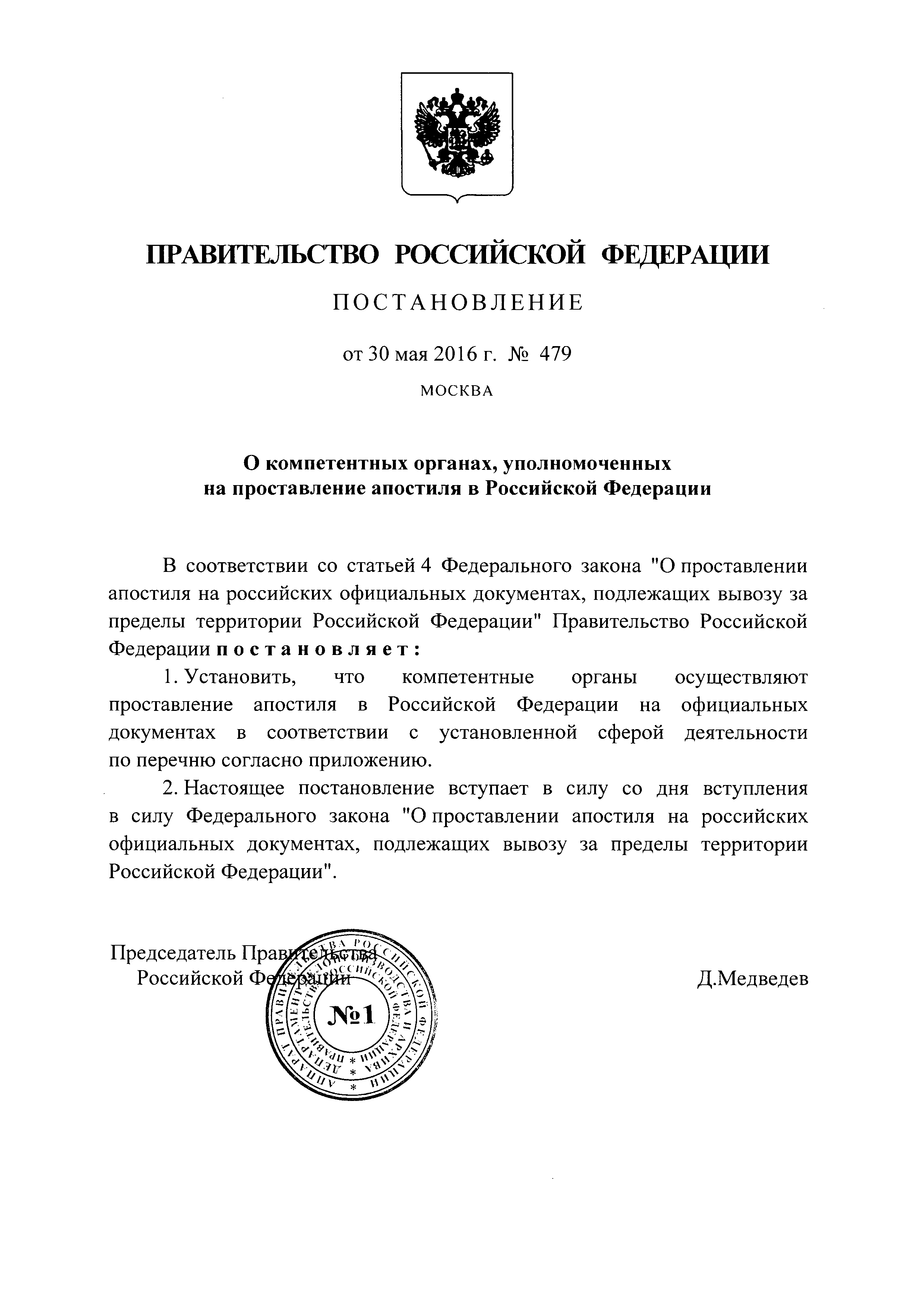 Постановление 479