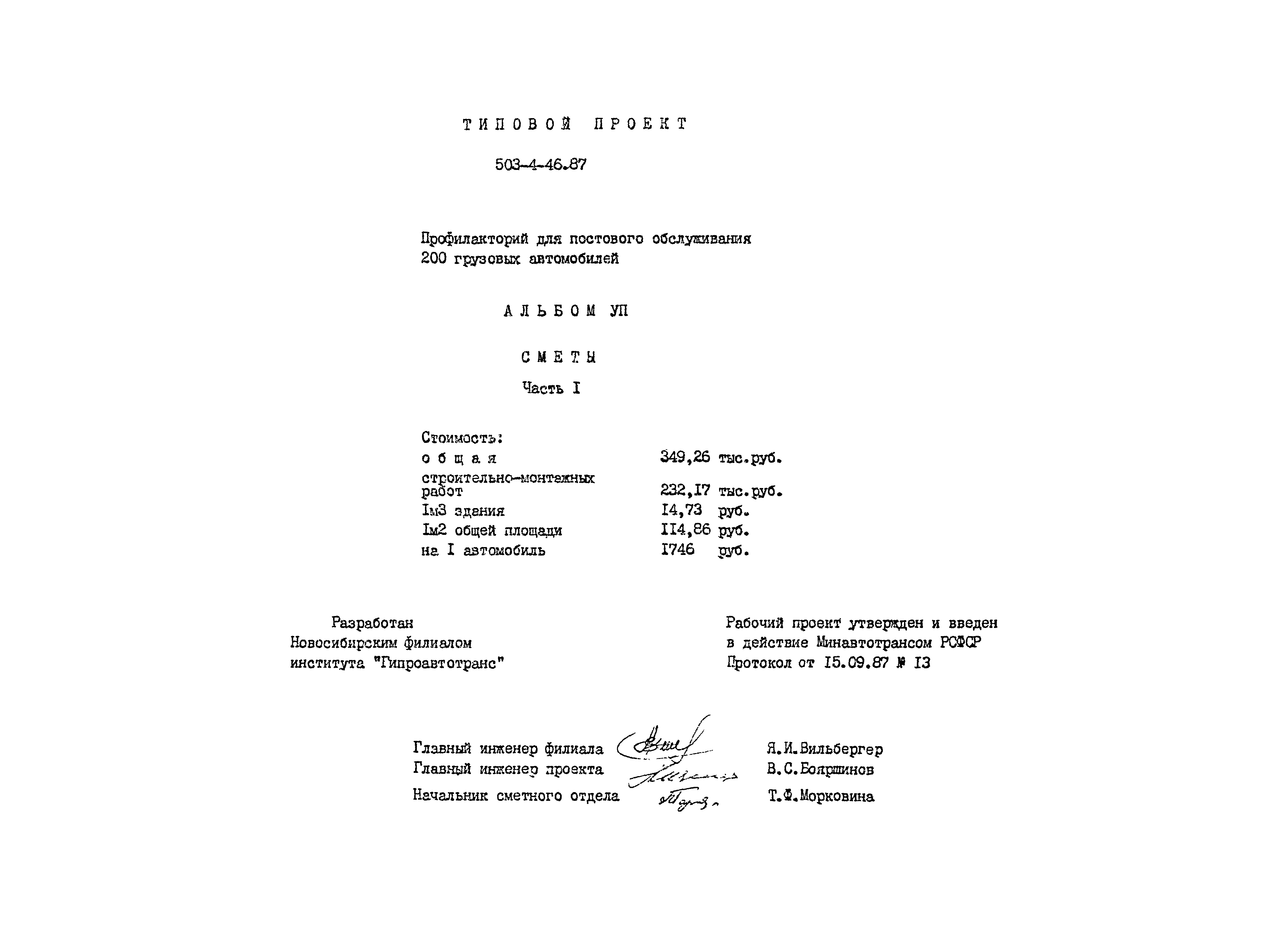 Типовой проект 503-4-46.87