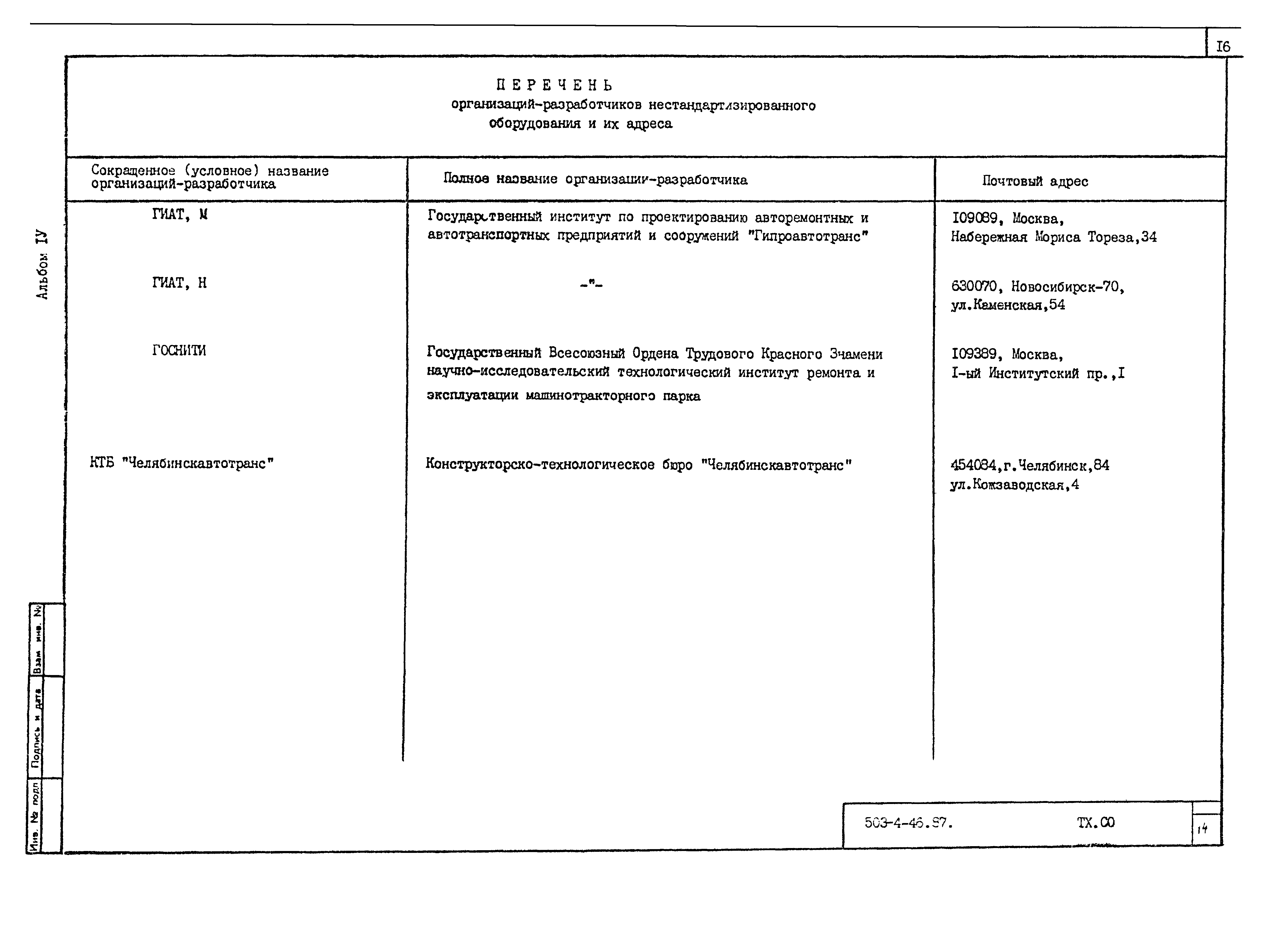 Типовой проект 503-4-46.87