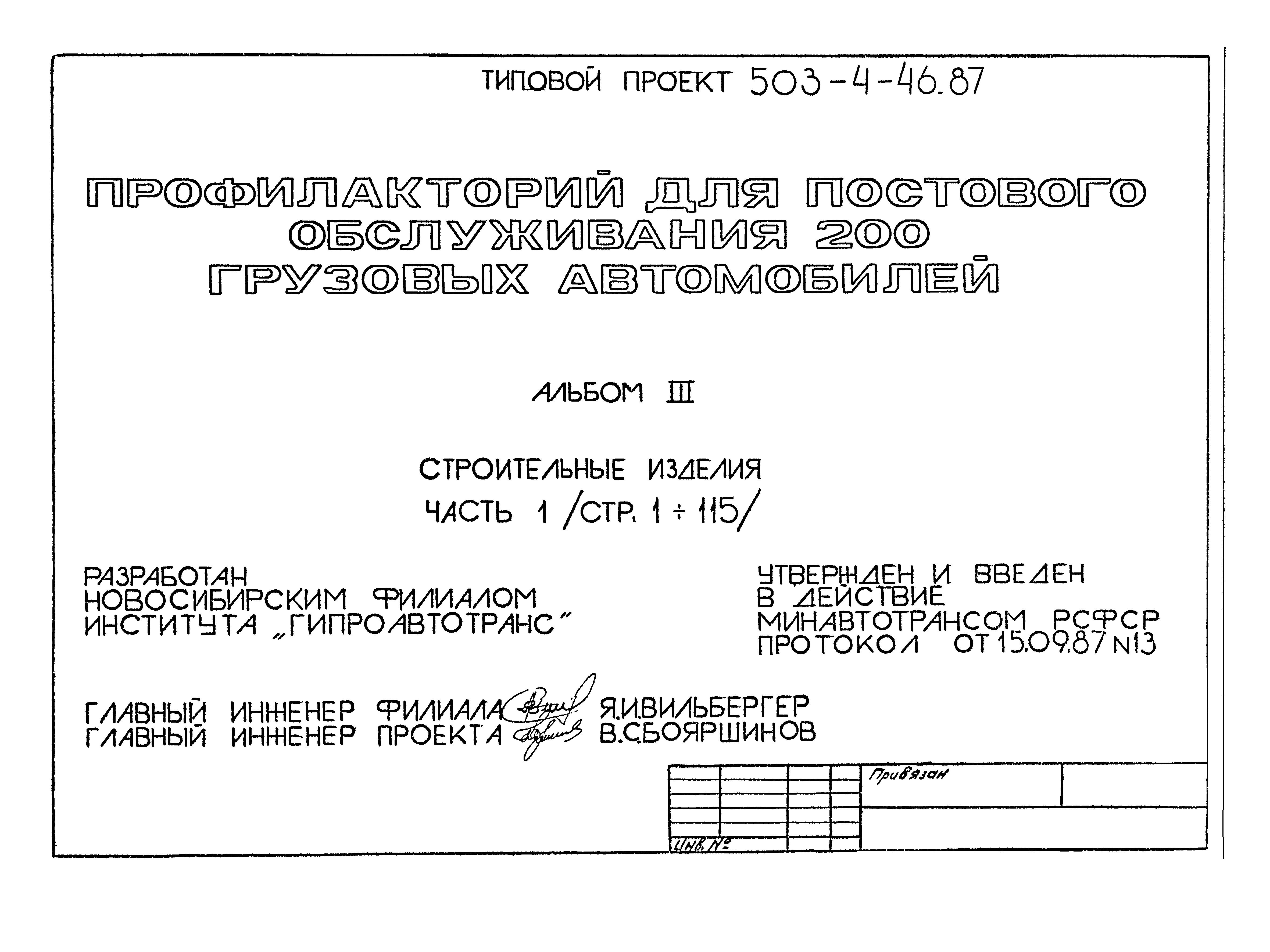 Типовой проект 503-4-46.87