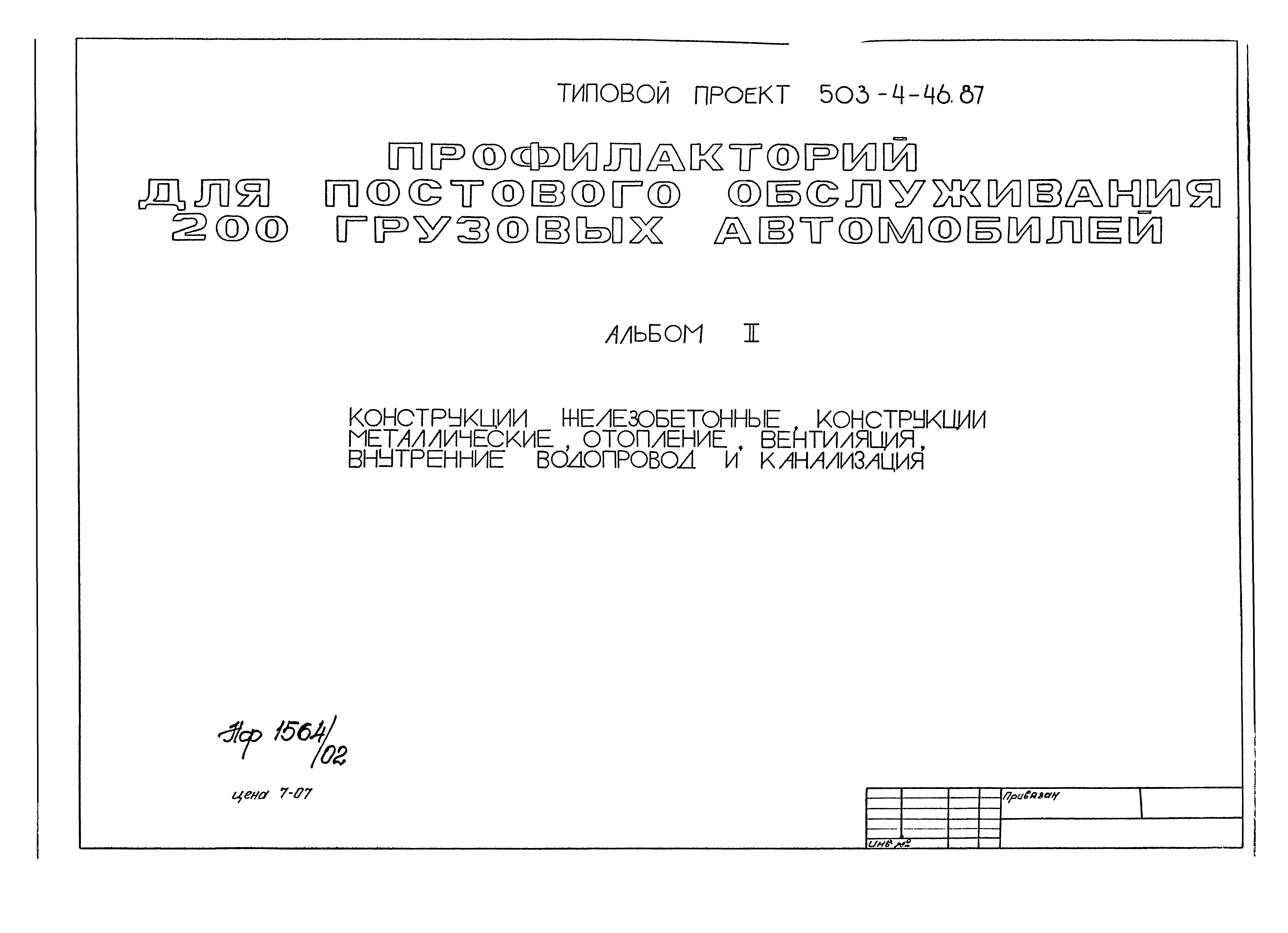 Типовой проект 503-4-46.87