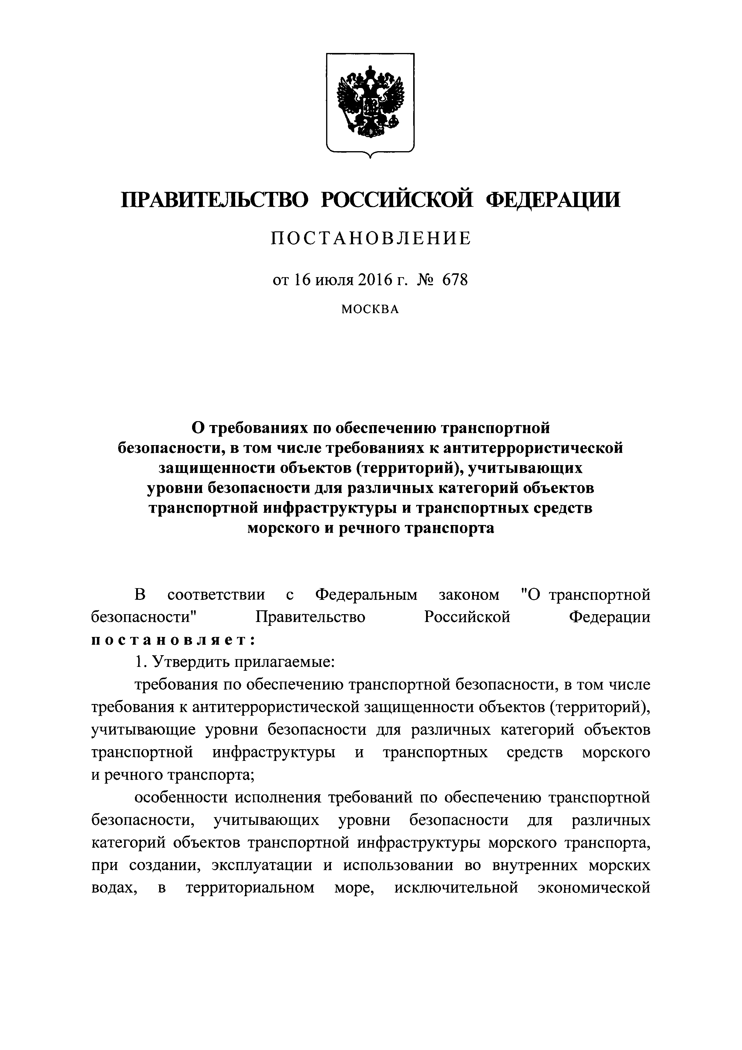 Постановление 678