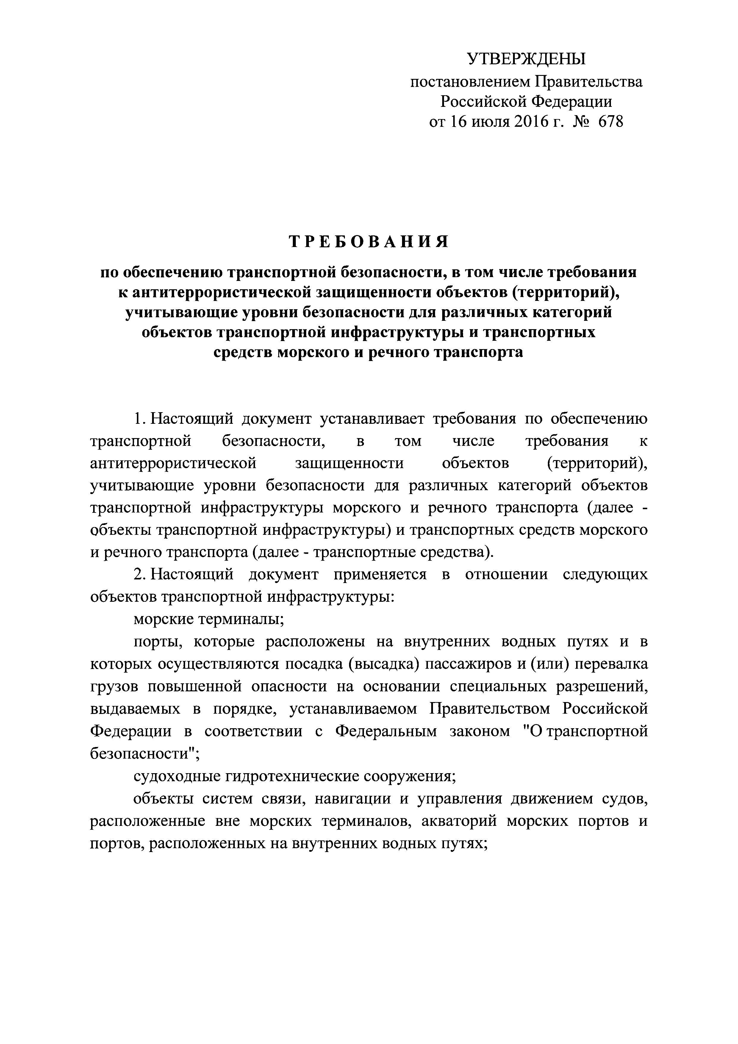 Постановление 678