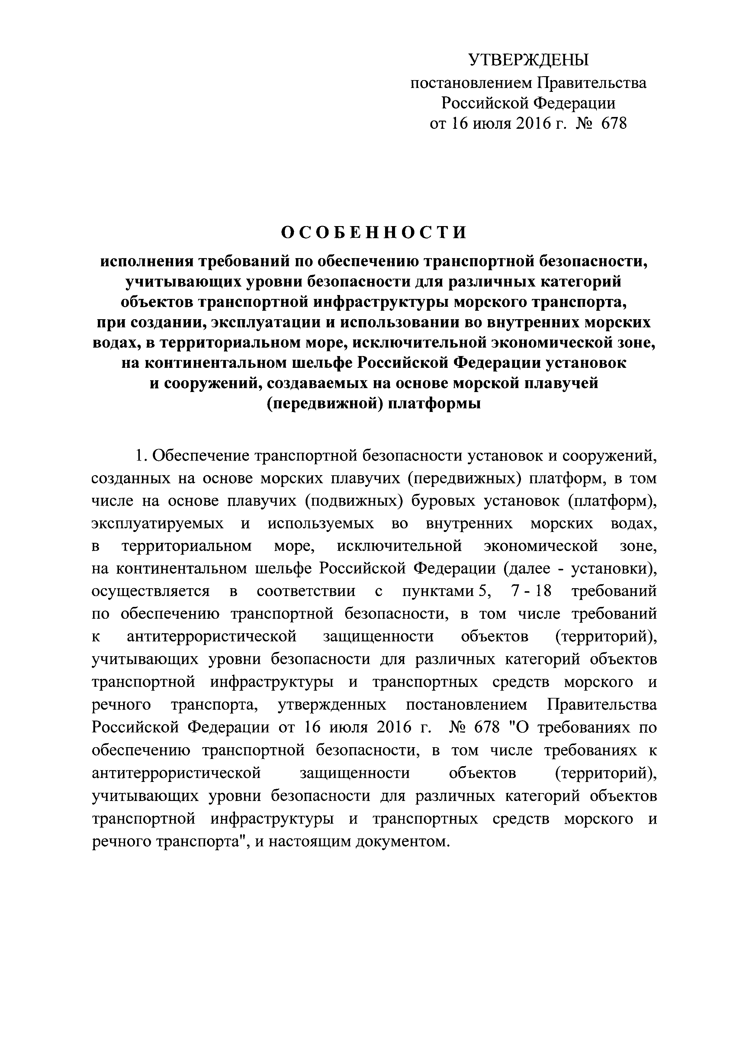 Постановление 678