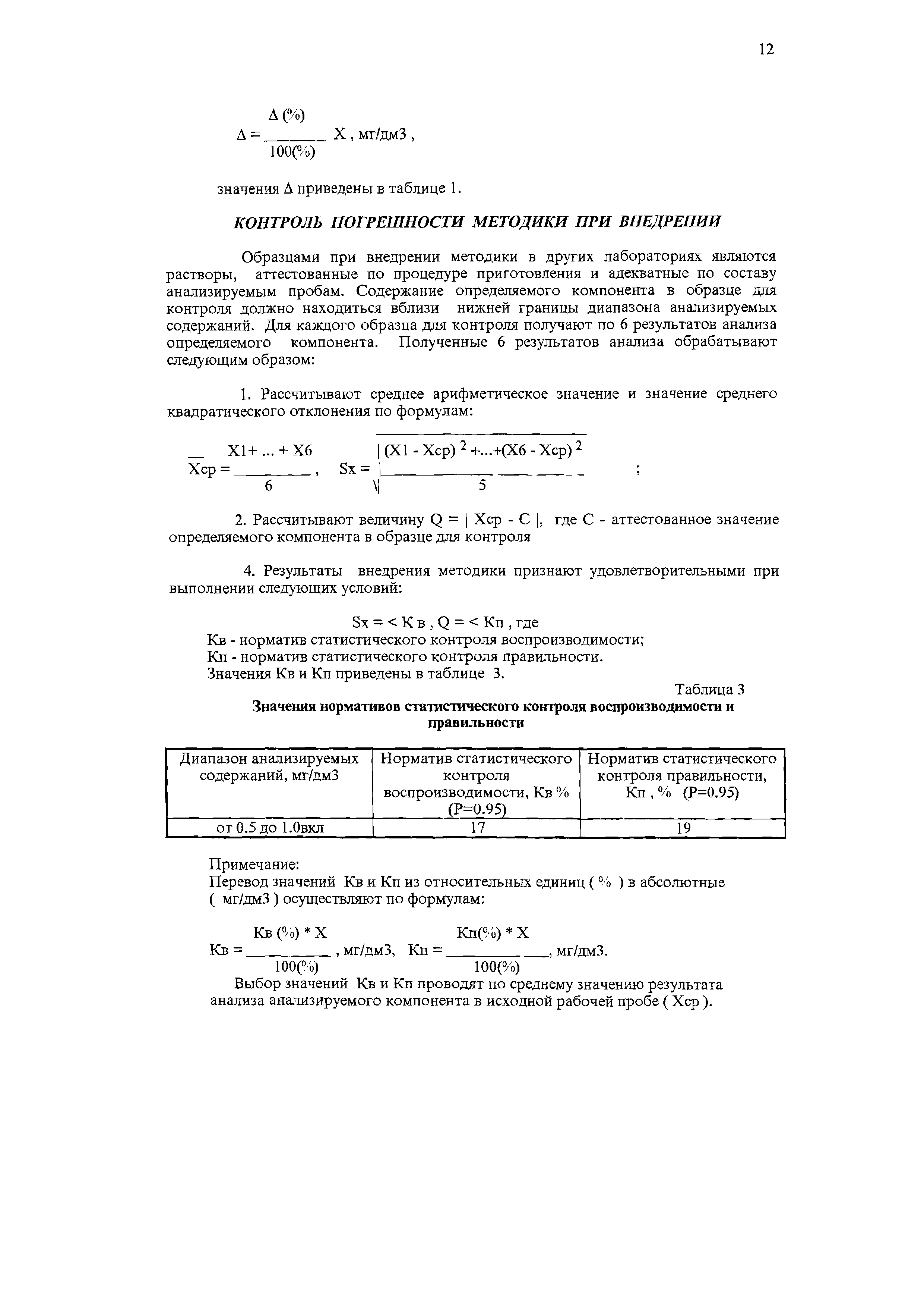 НДП 30.2:3.2-95