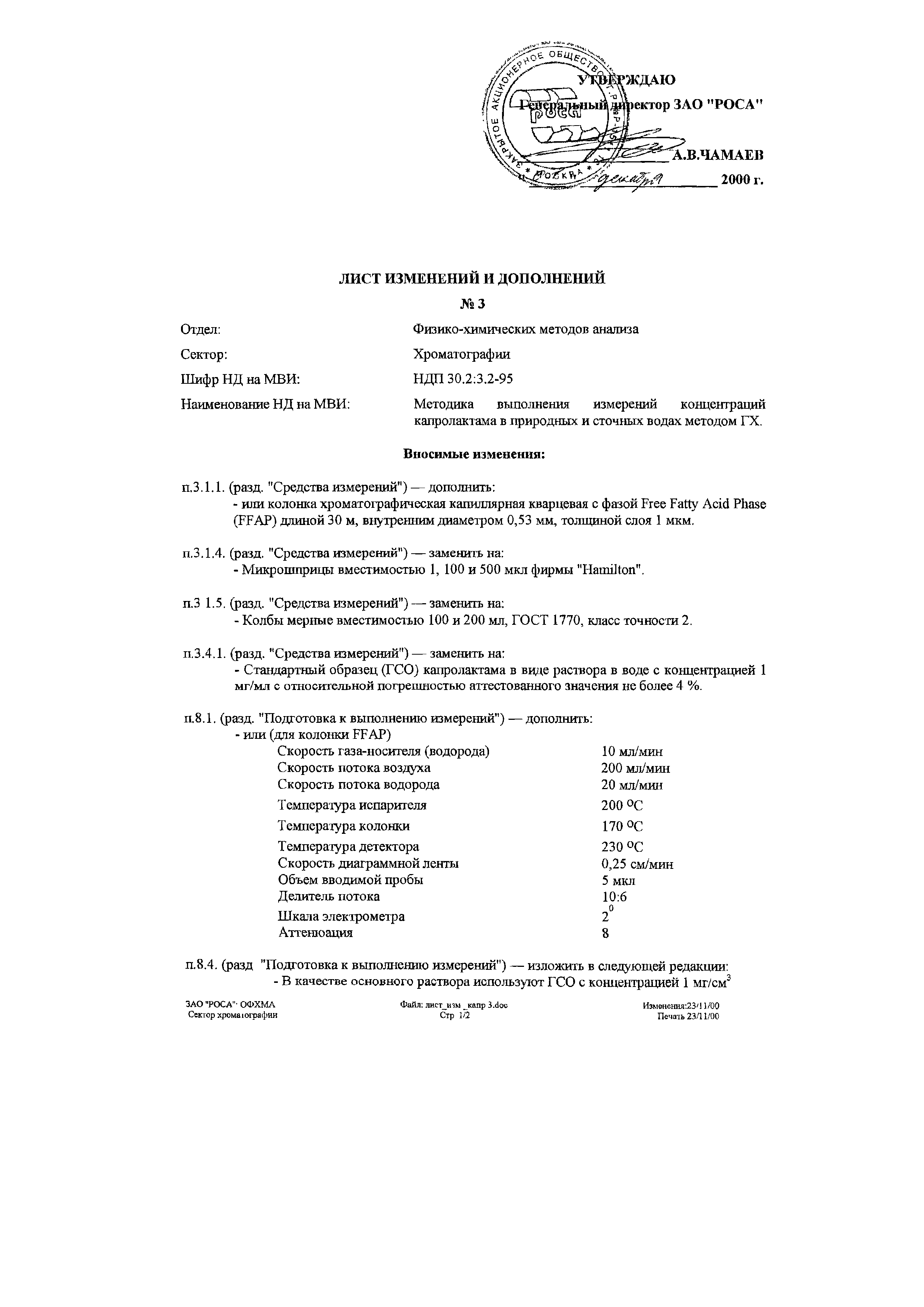 НДП 30.2:3.2-95