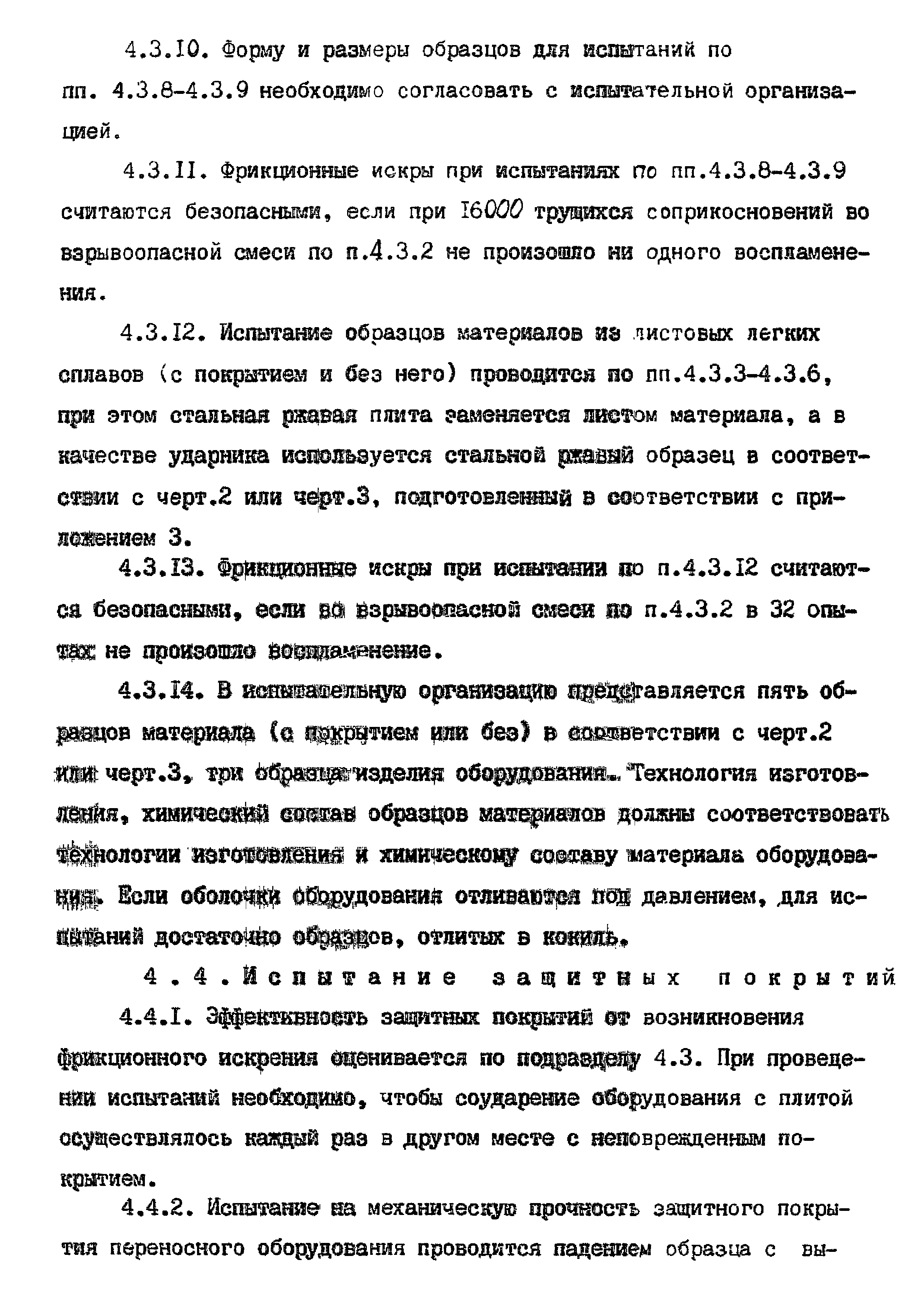 ОСТ 12.28.333-91