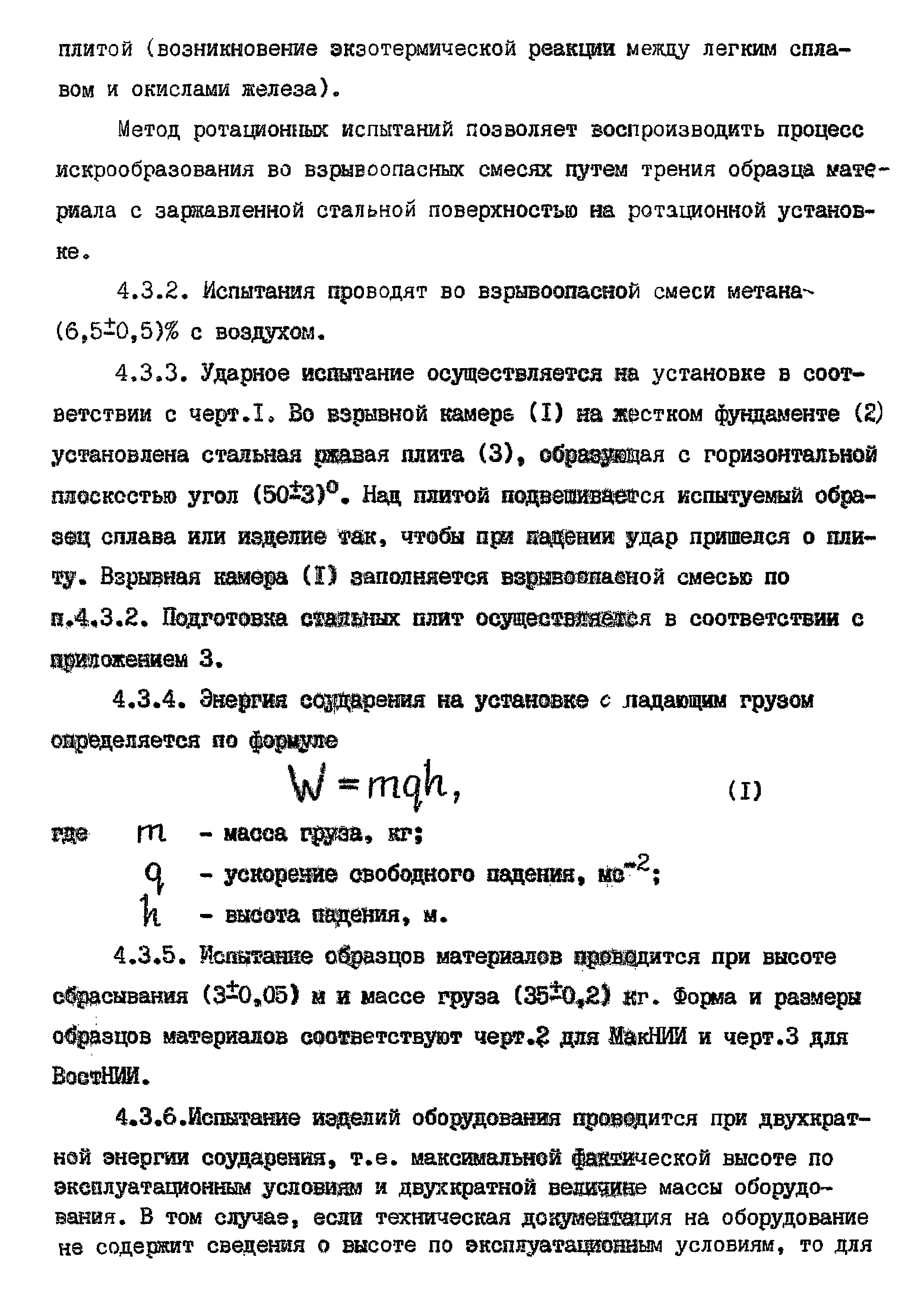 ОСТ 12.28.333-91