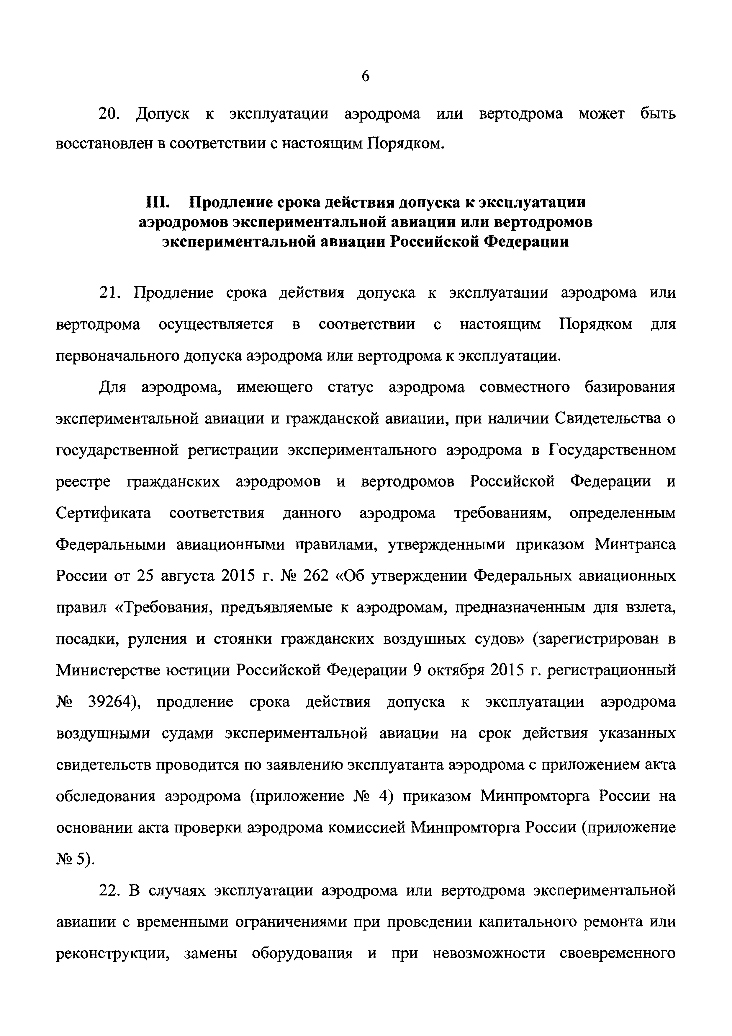 Приказ 1762