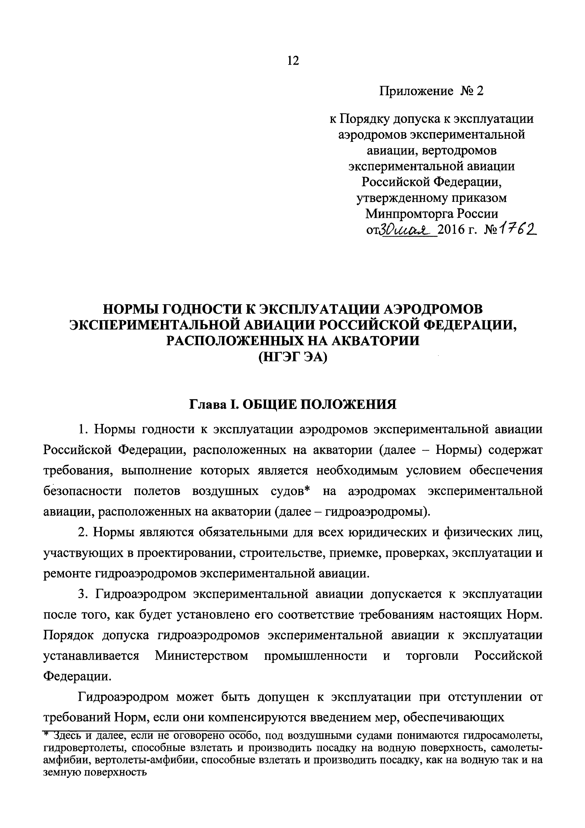 Приказ 1762