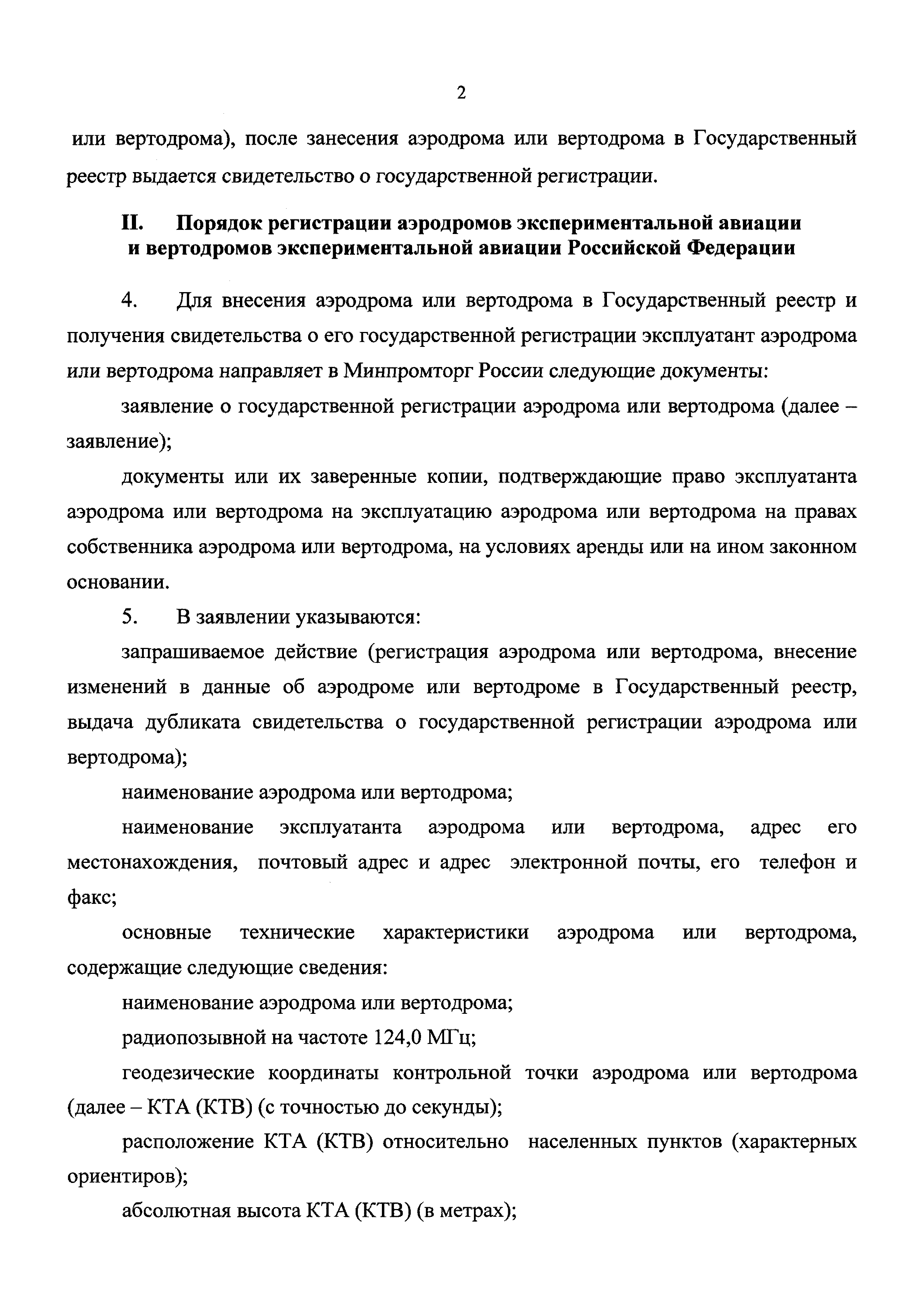 Приказ 1762