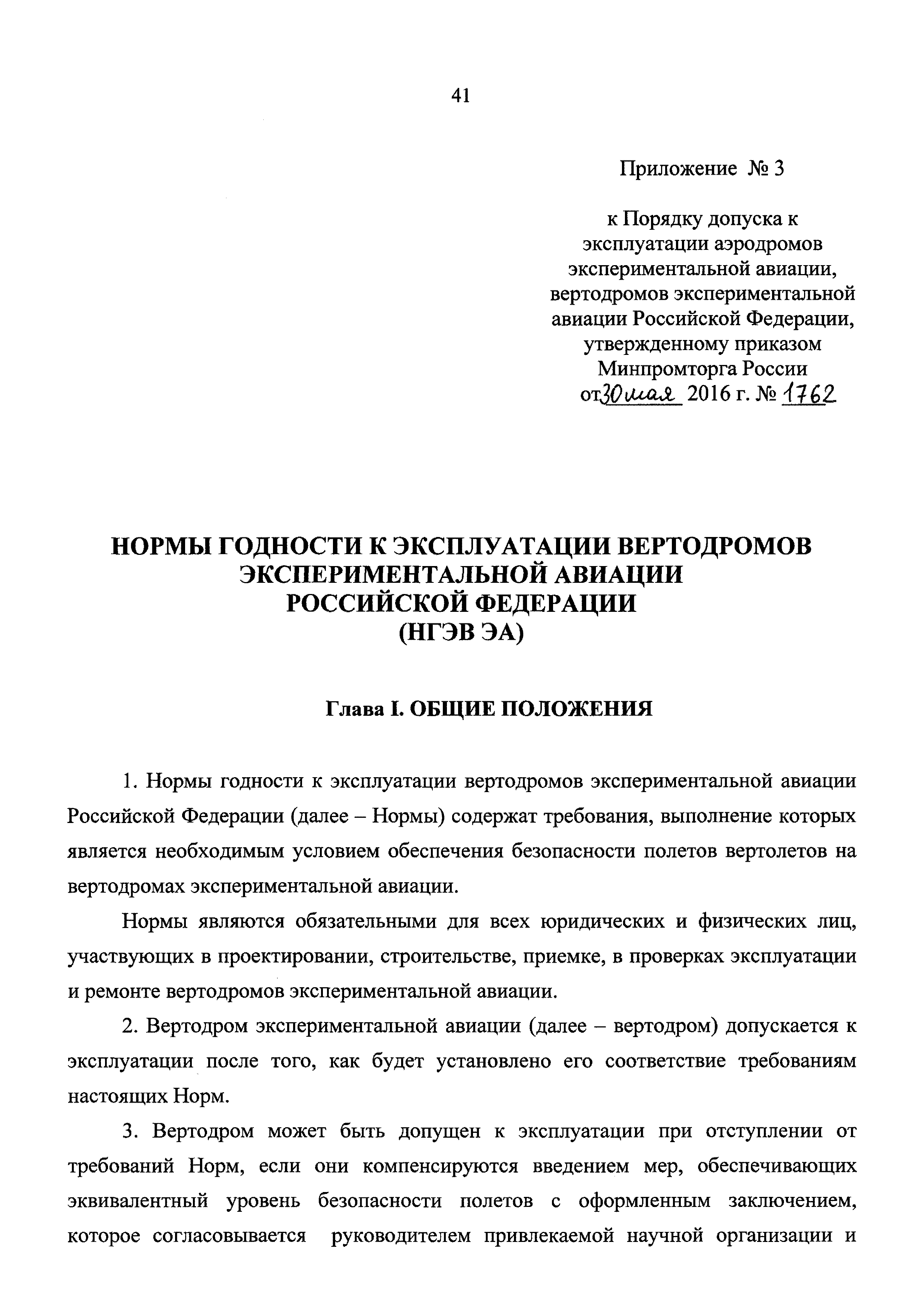 Приказ 1762