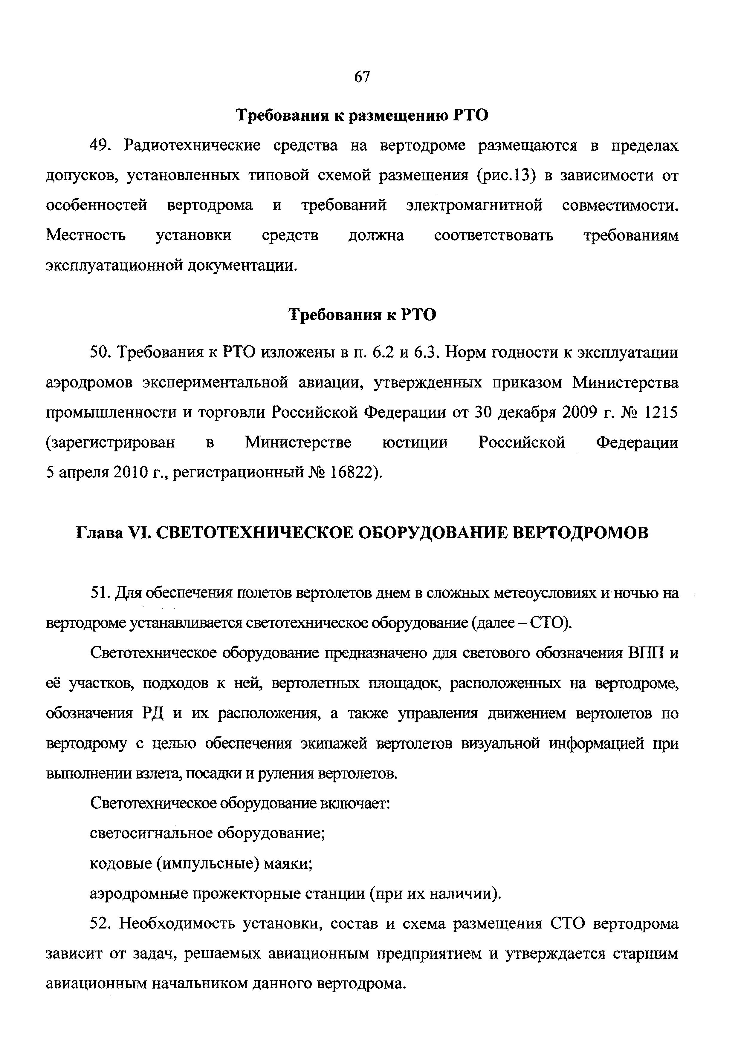 Приказ 1762