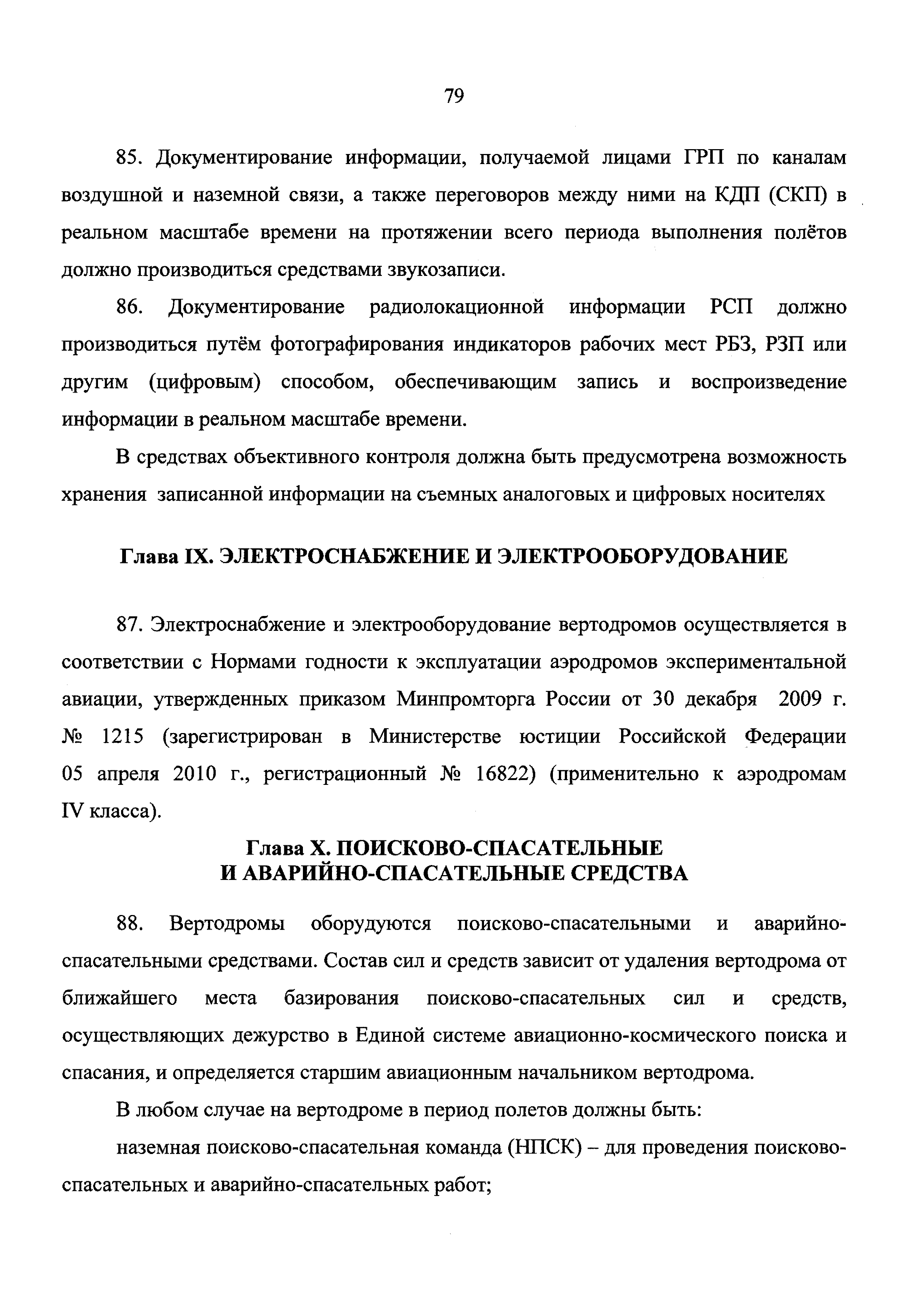 Приказ 1762