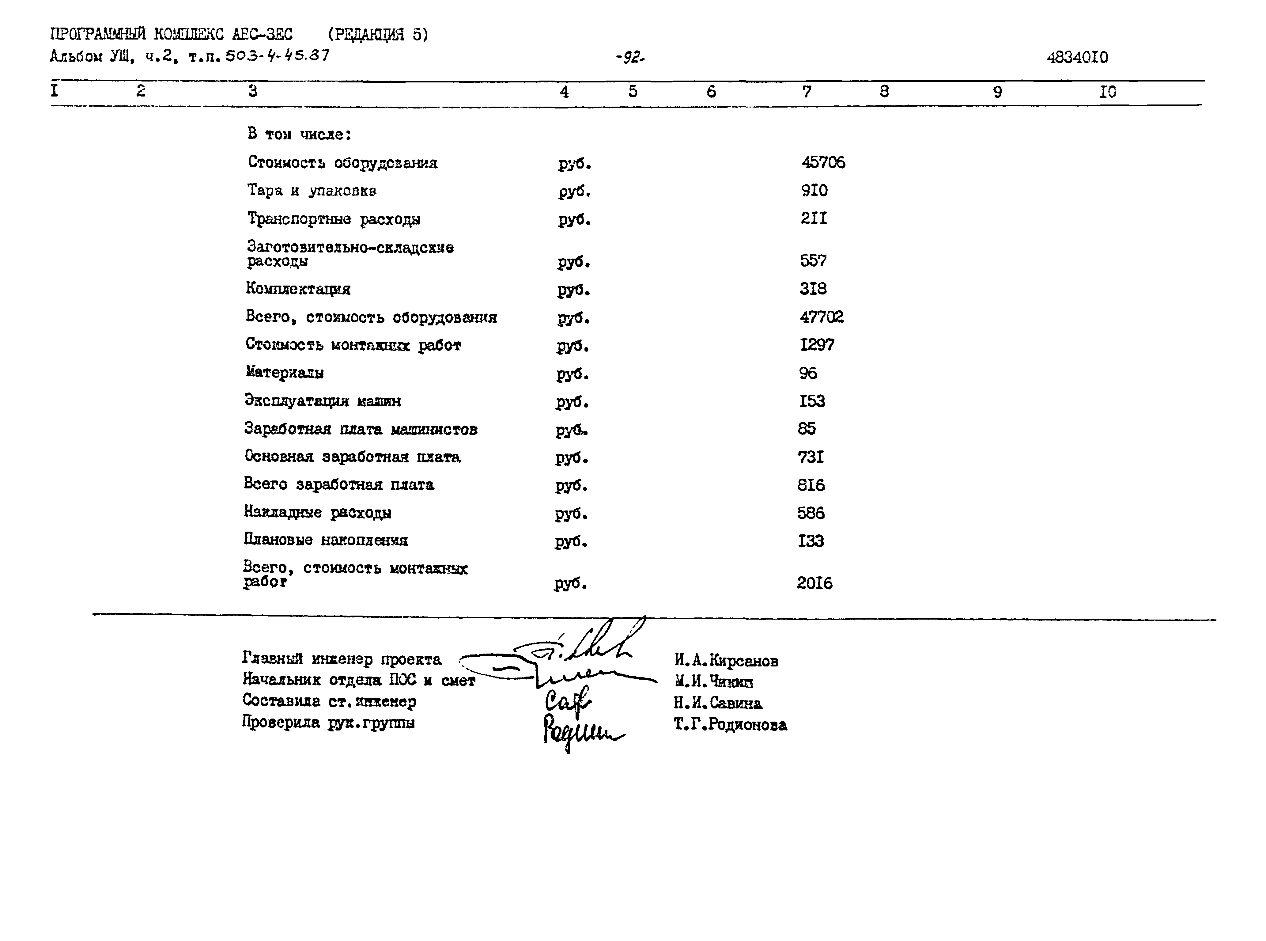 Типовой проект 503-4-45.87