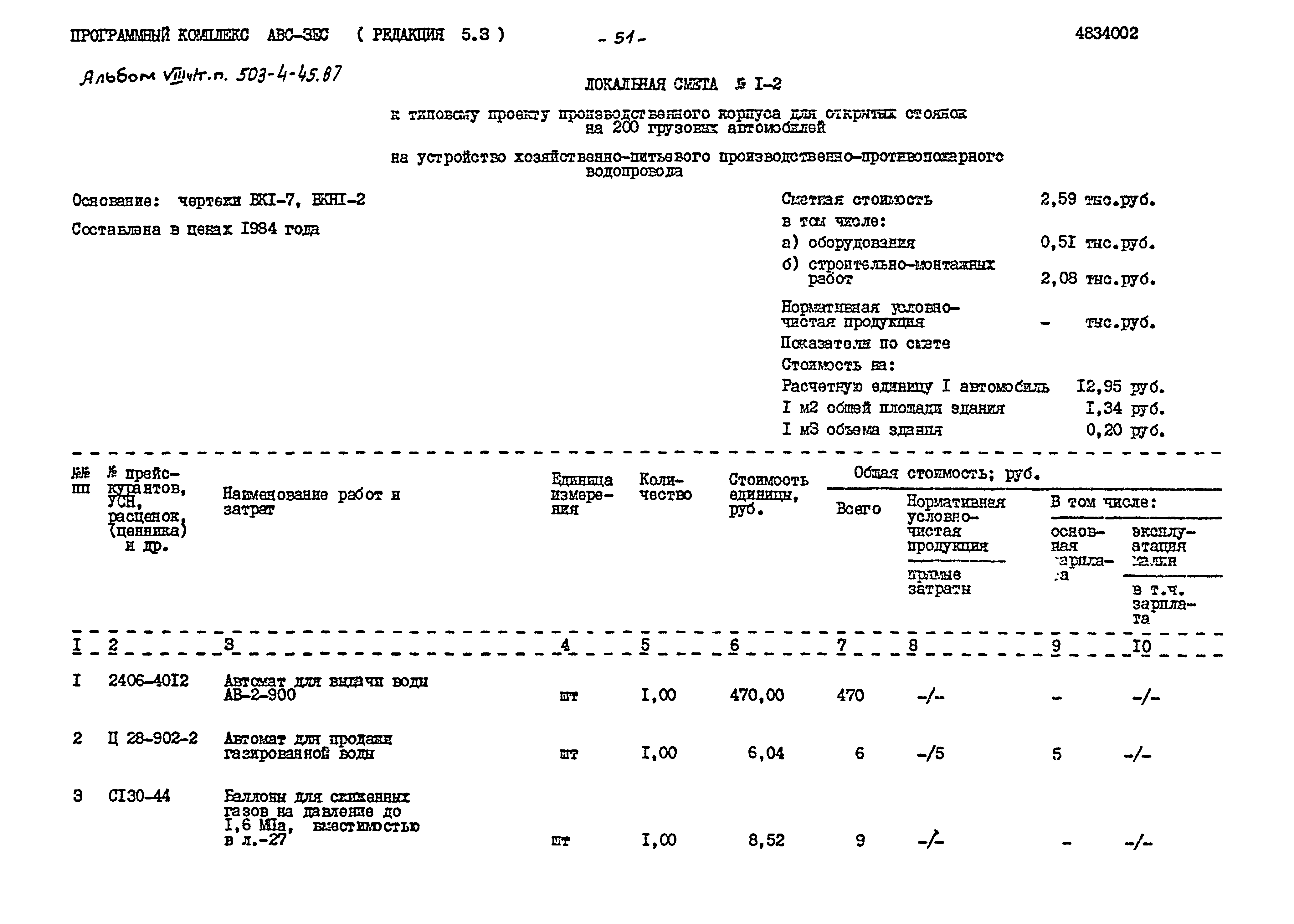 Типовой проект 503-4-45.87