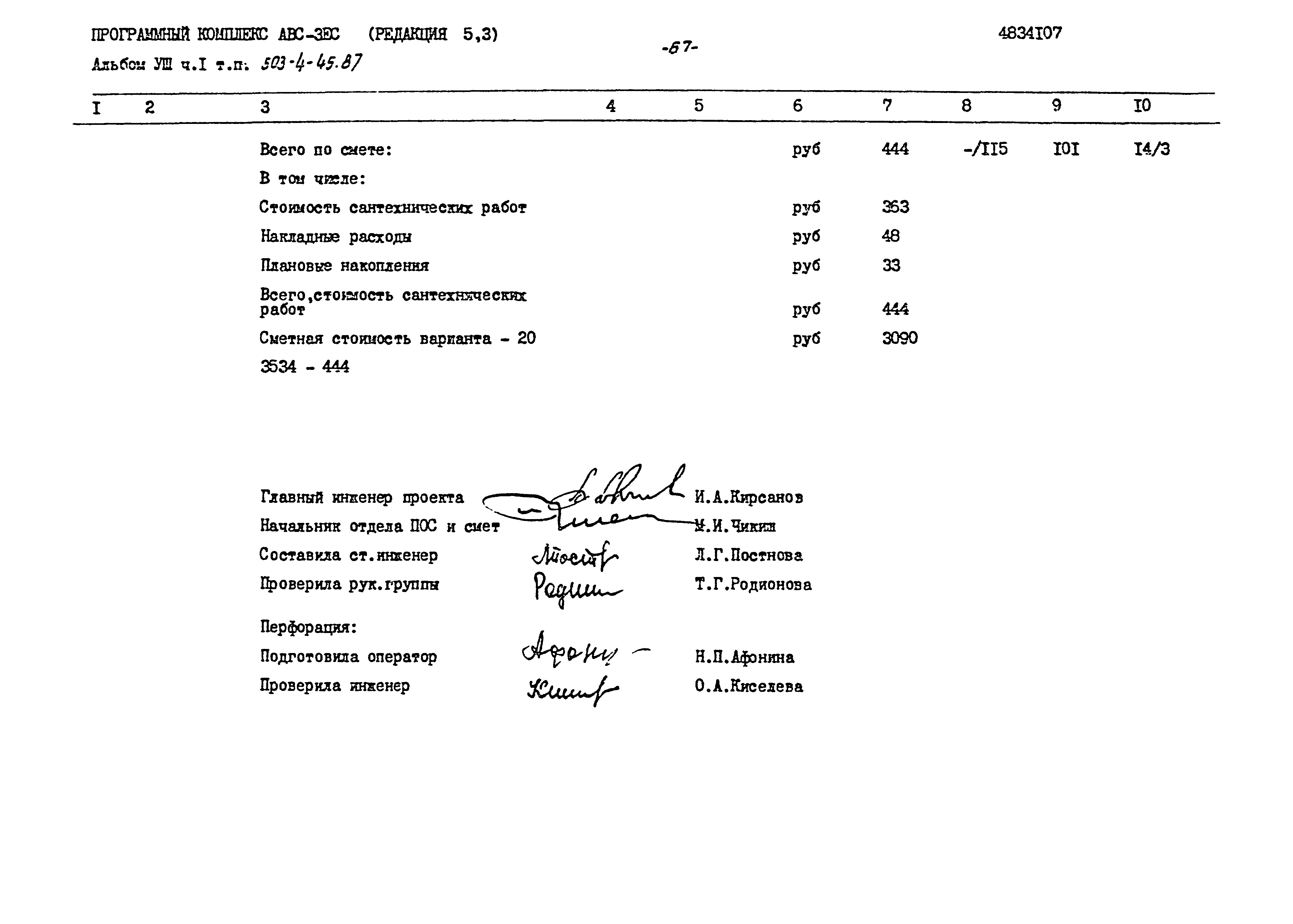 Типовой проект 503-4-45.87