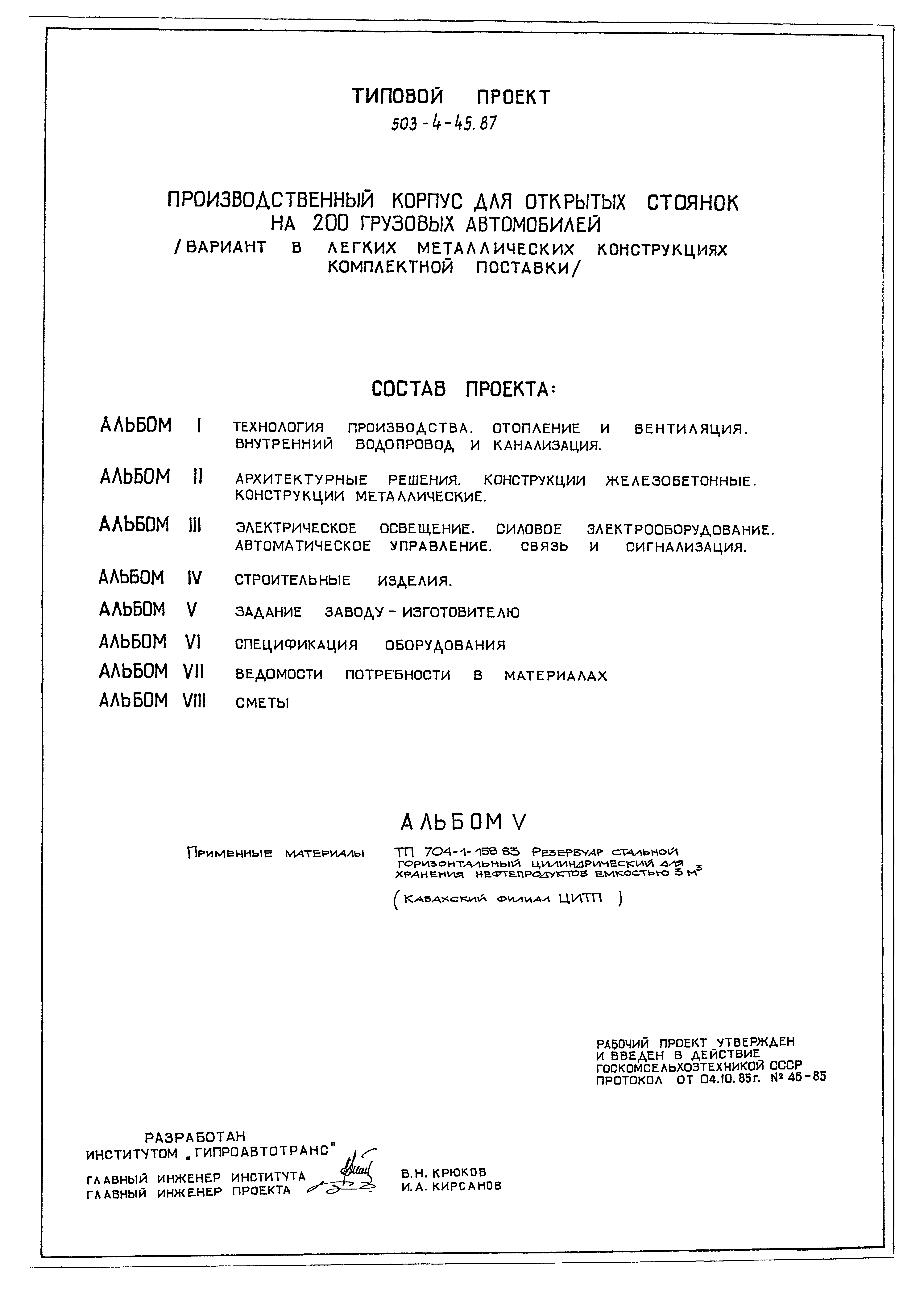 Типовой проект 503-4-45.87