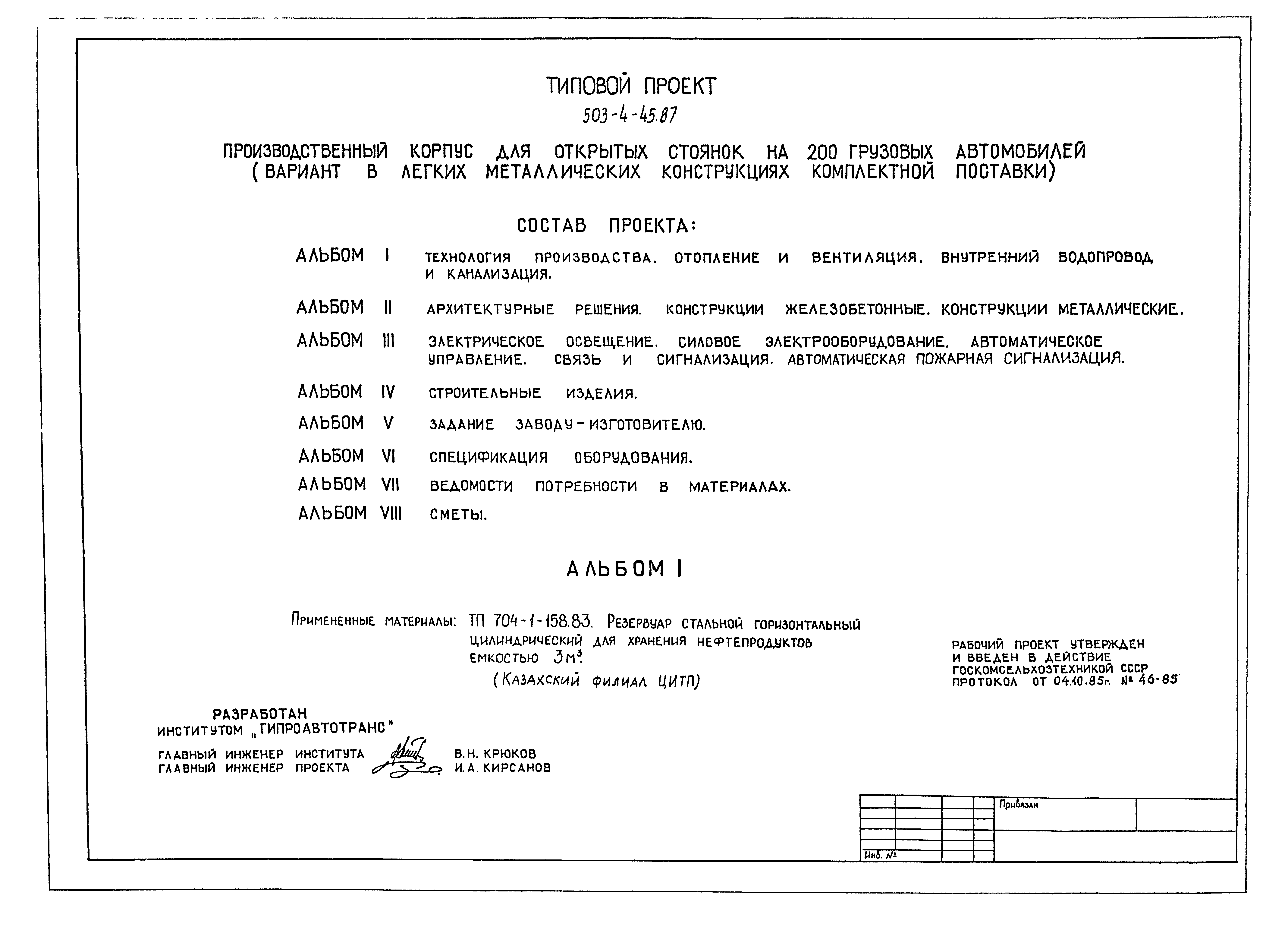 Типовой проект 503-4-45.87