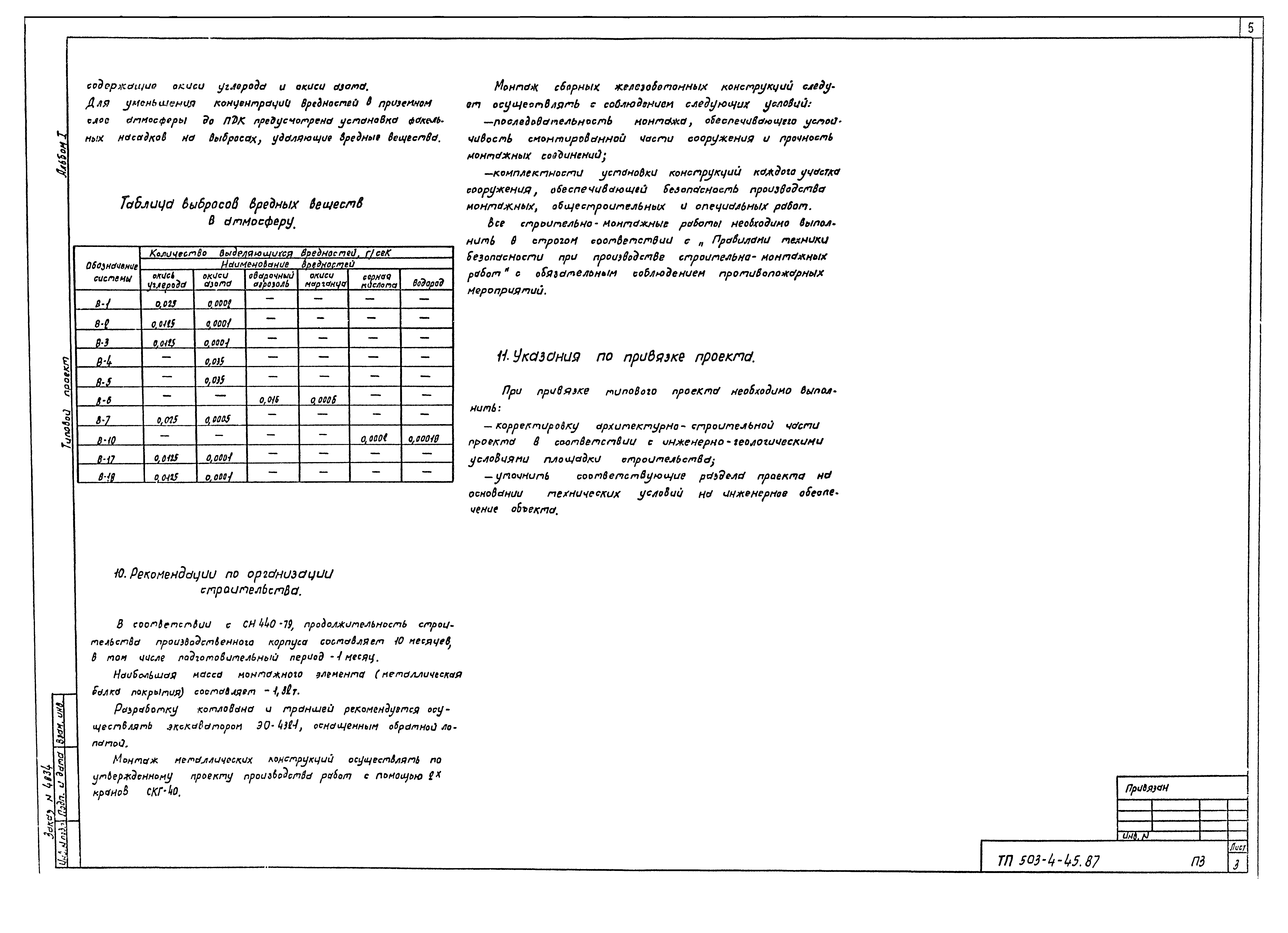 Типовой проект 503-4-45.87