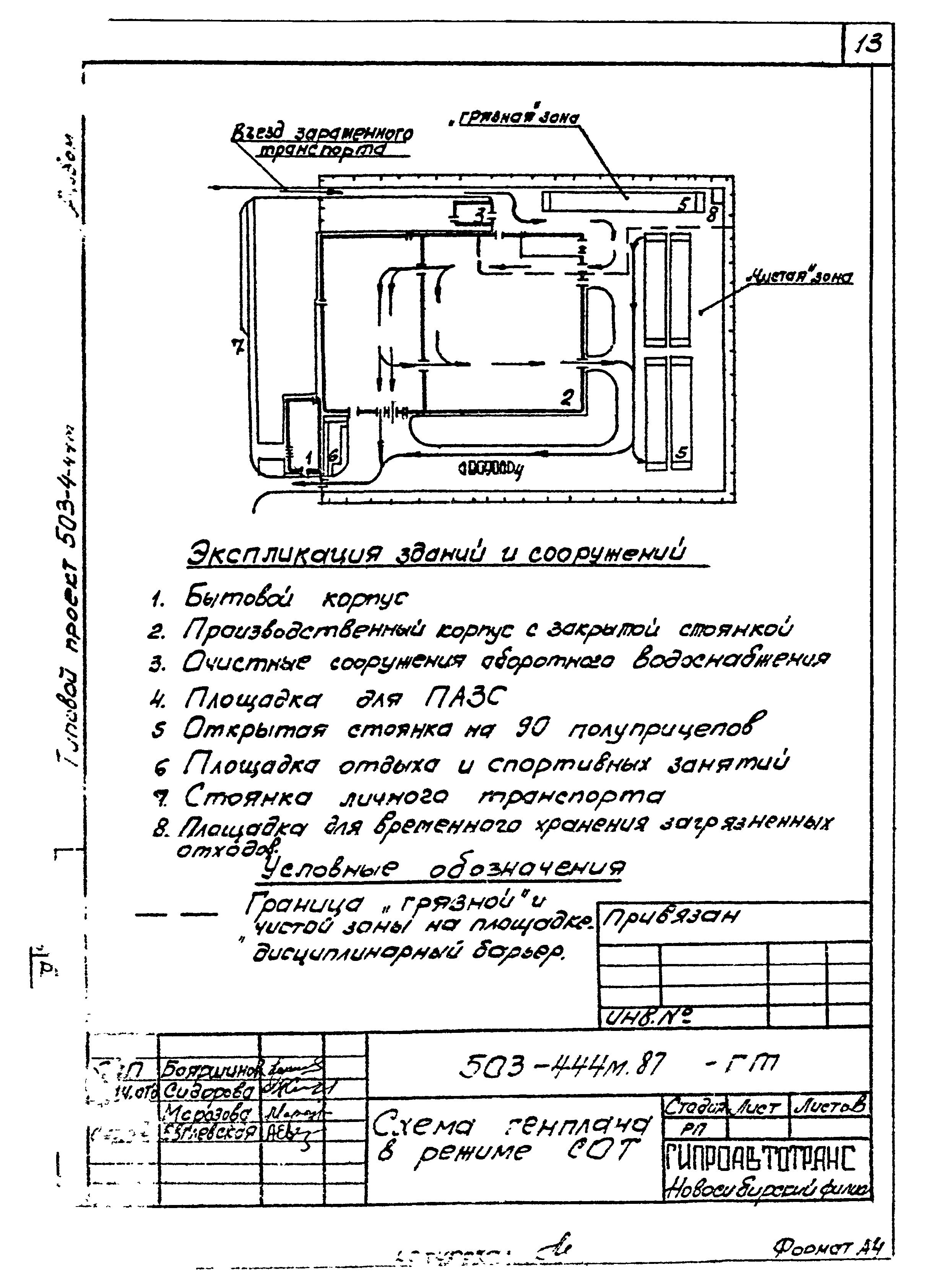 Типовой проект 503-4-44м.87