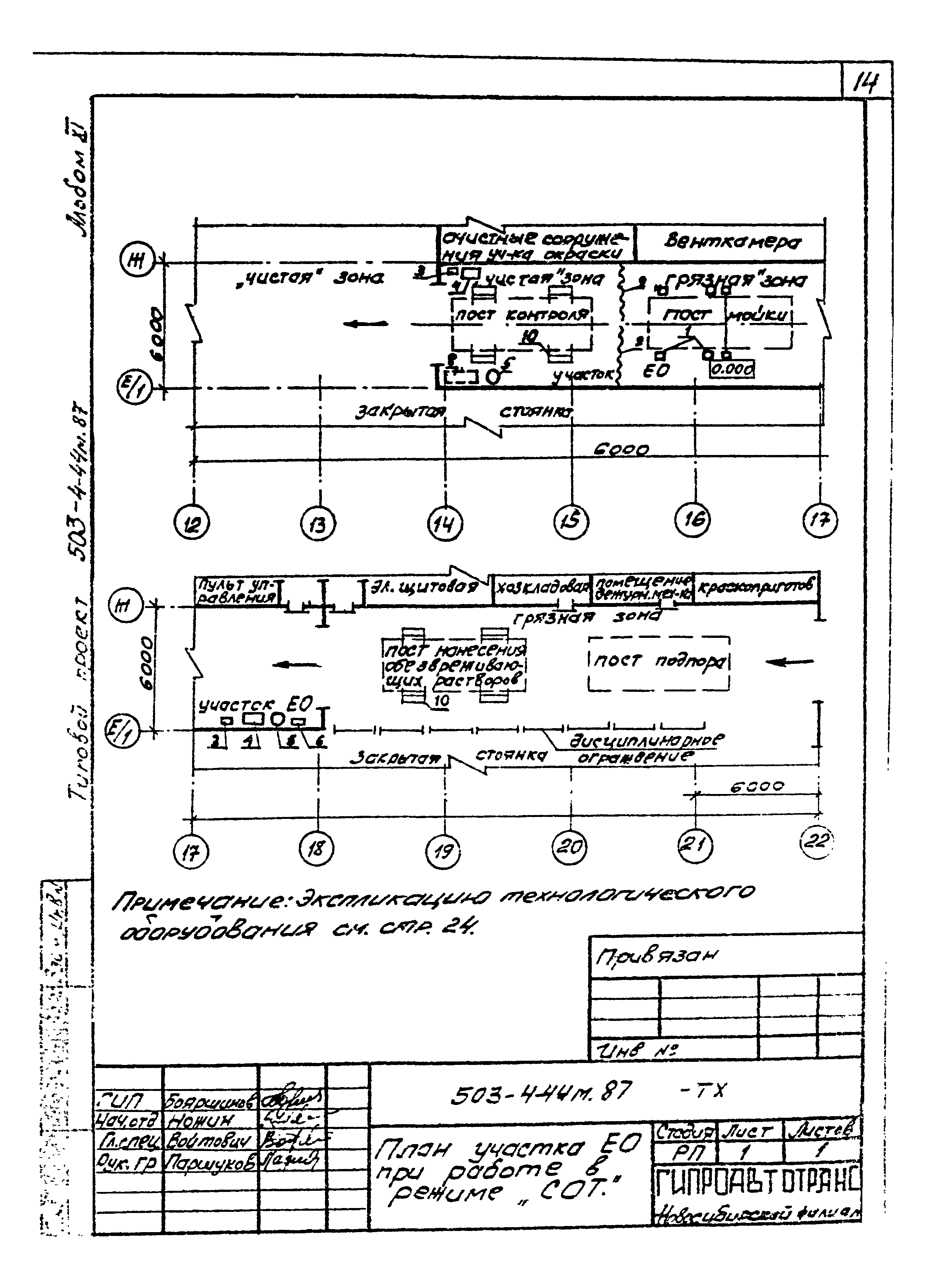 Типовой проект 503-4-44м.87