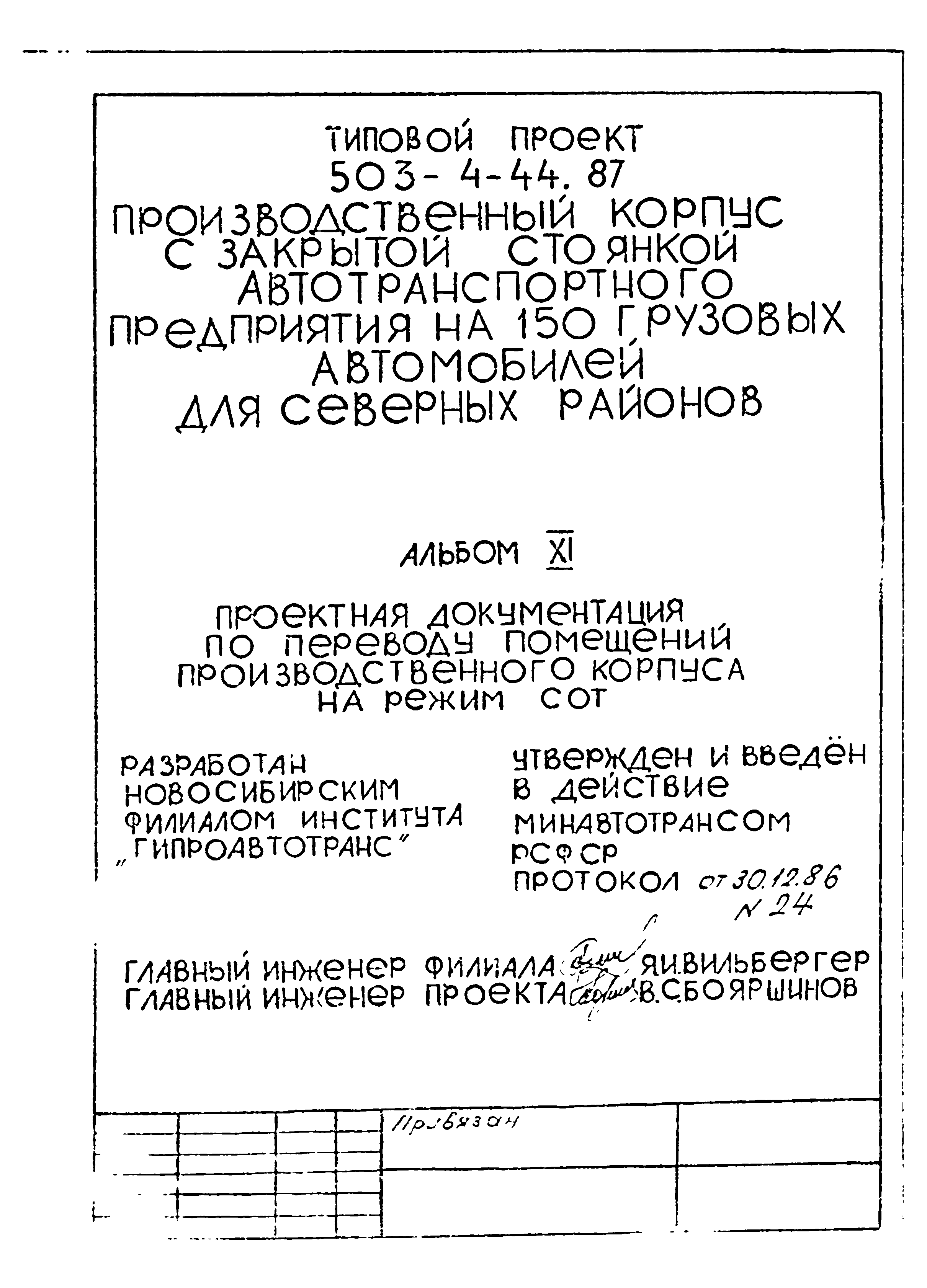 Типовой проект 503-4-44м.87