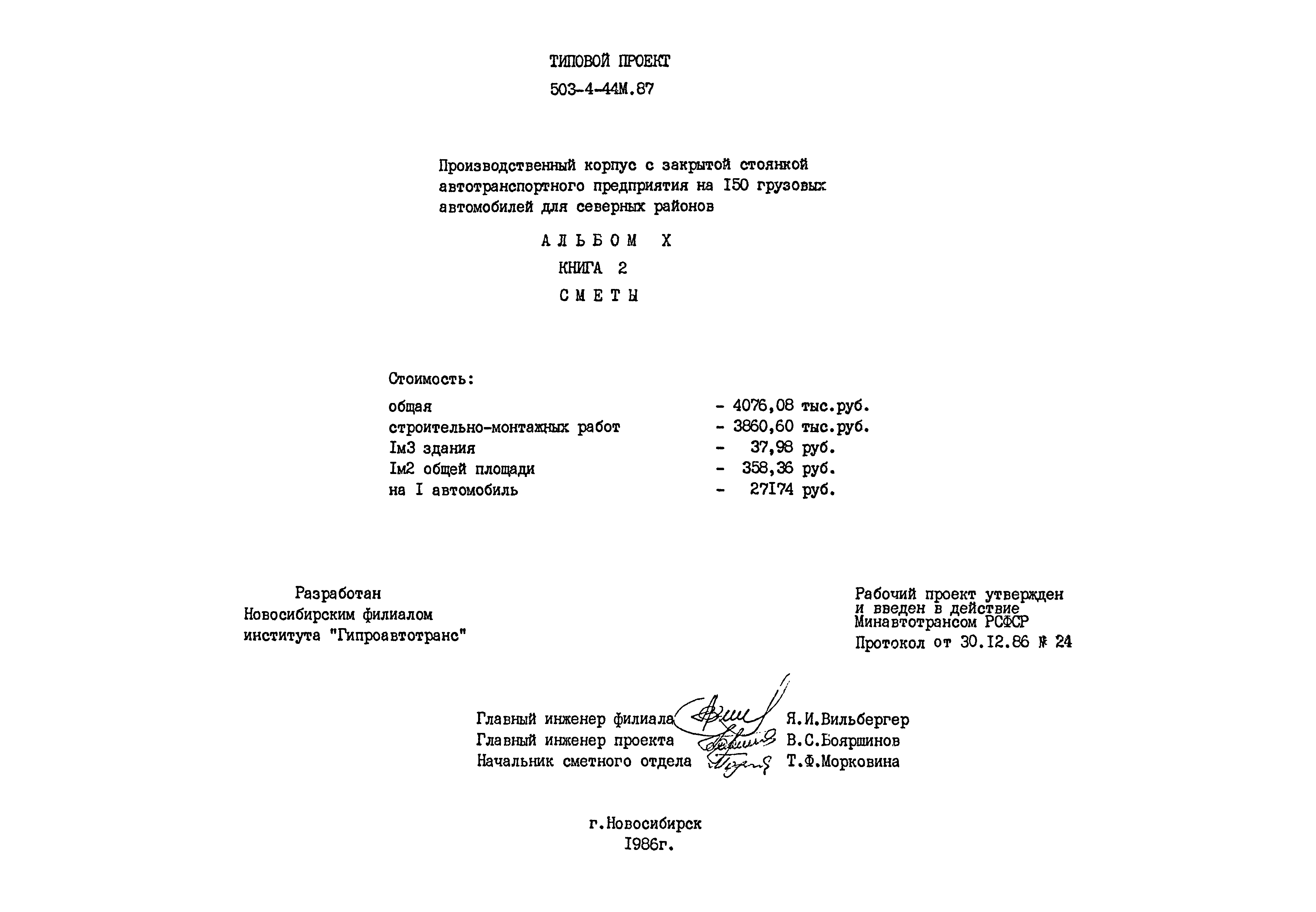 Типовой проект 503-4-44м.87