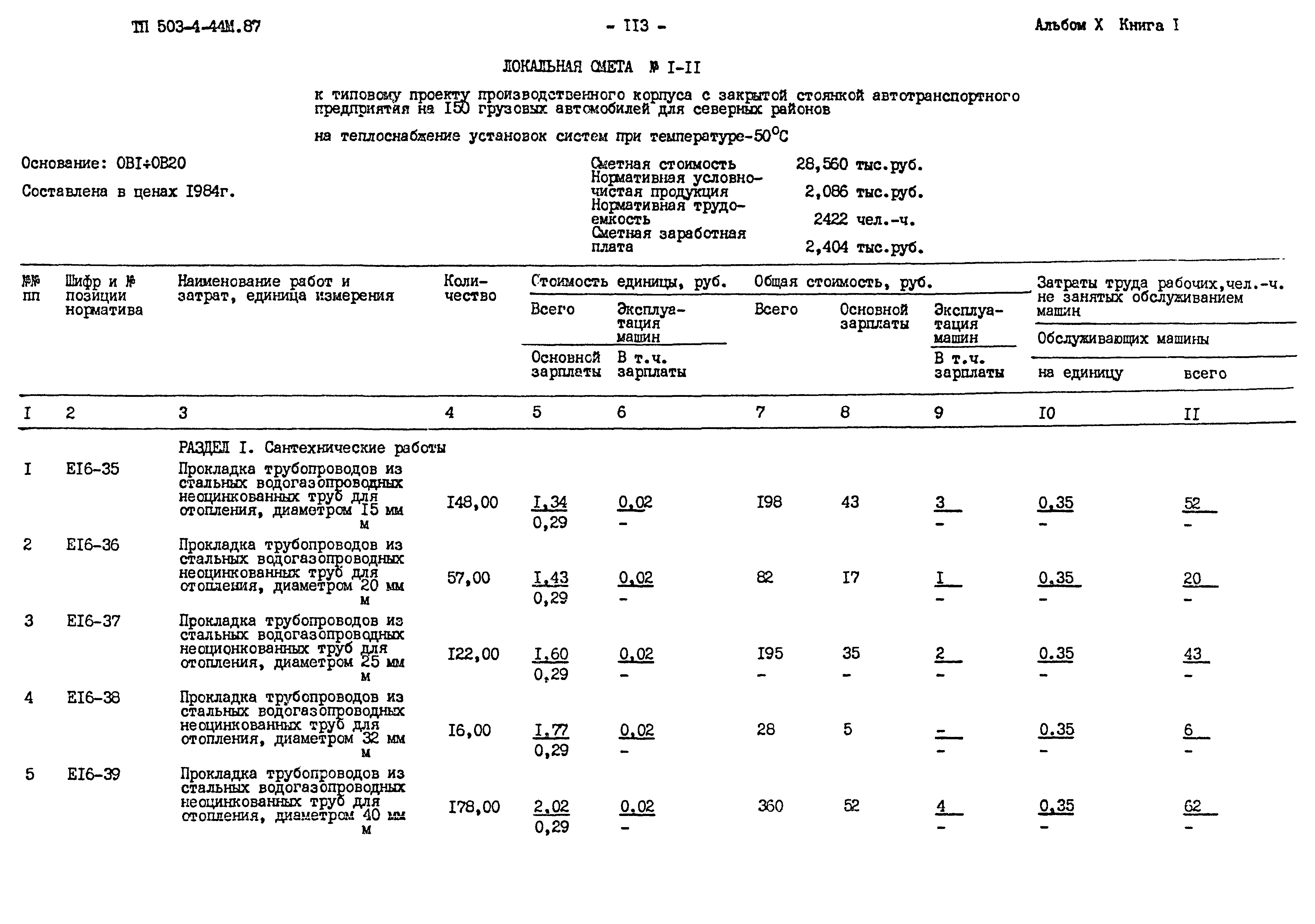 Типовой проект 503-4-44м.87