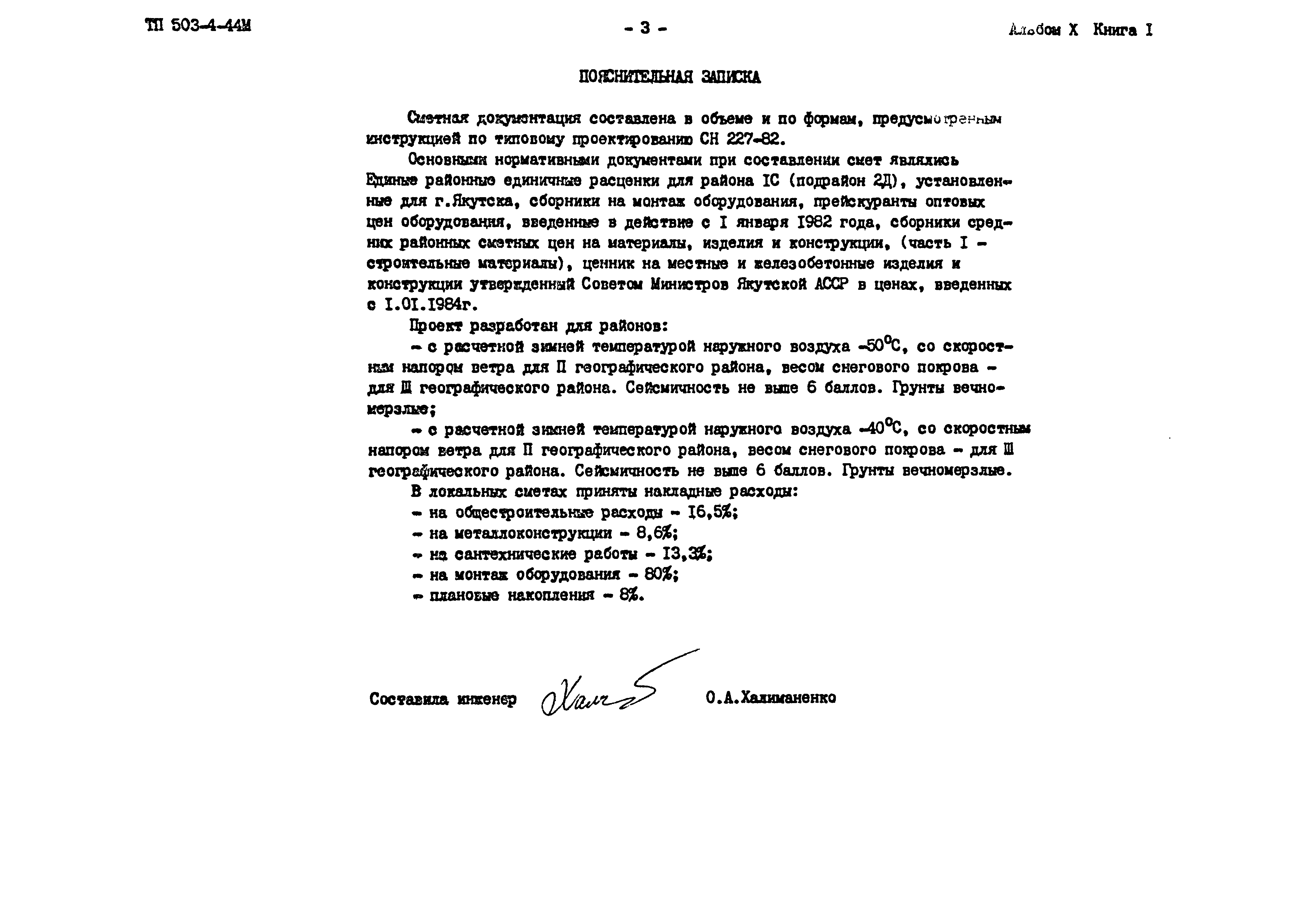 Типовой проект 503-4-44м.87