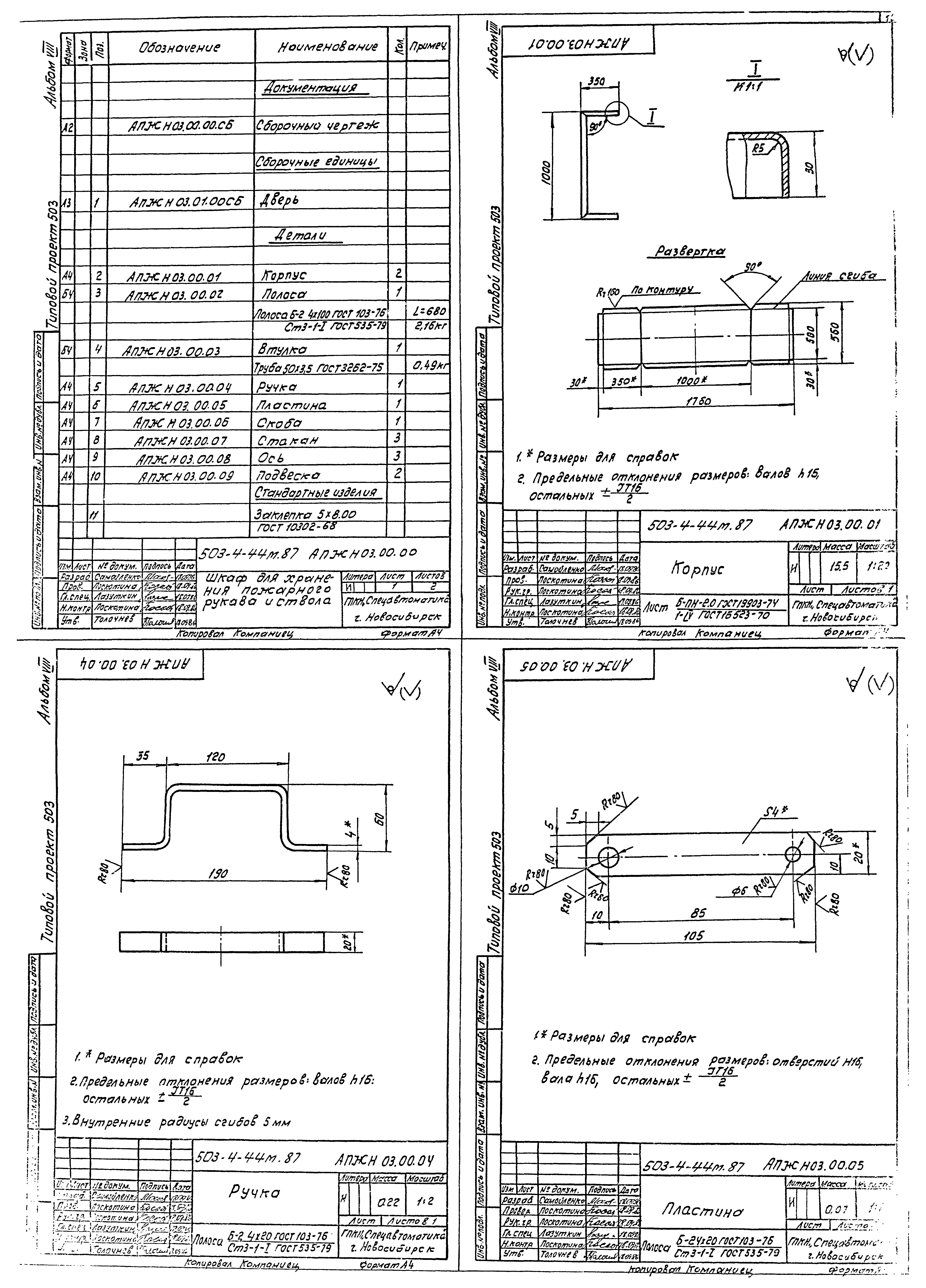 Типовой проект 503-4-44м.87