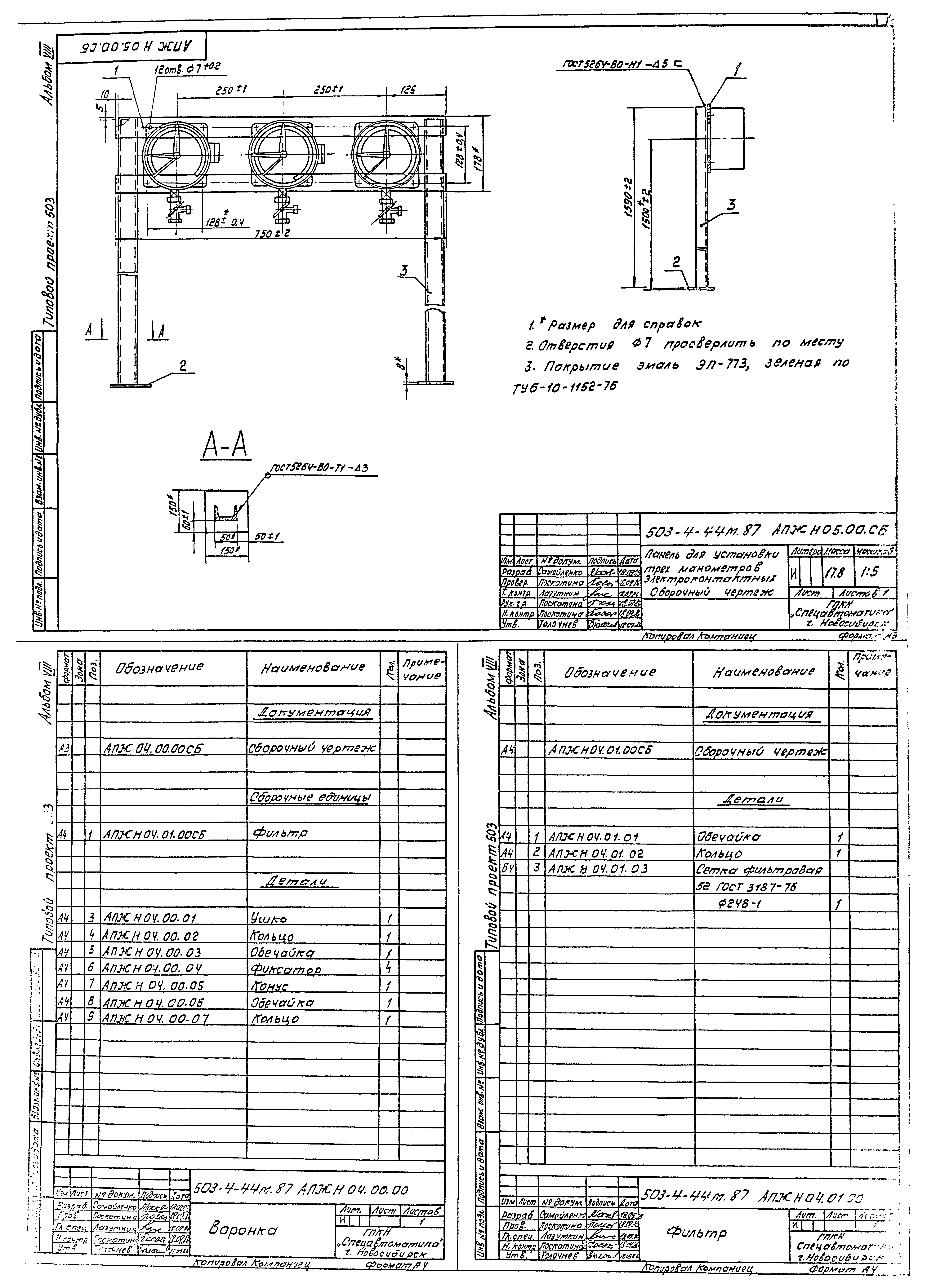 Типовой проект 503-4-44м.87