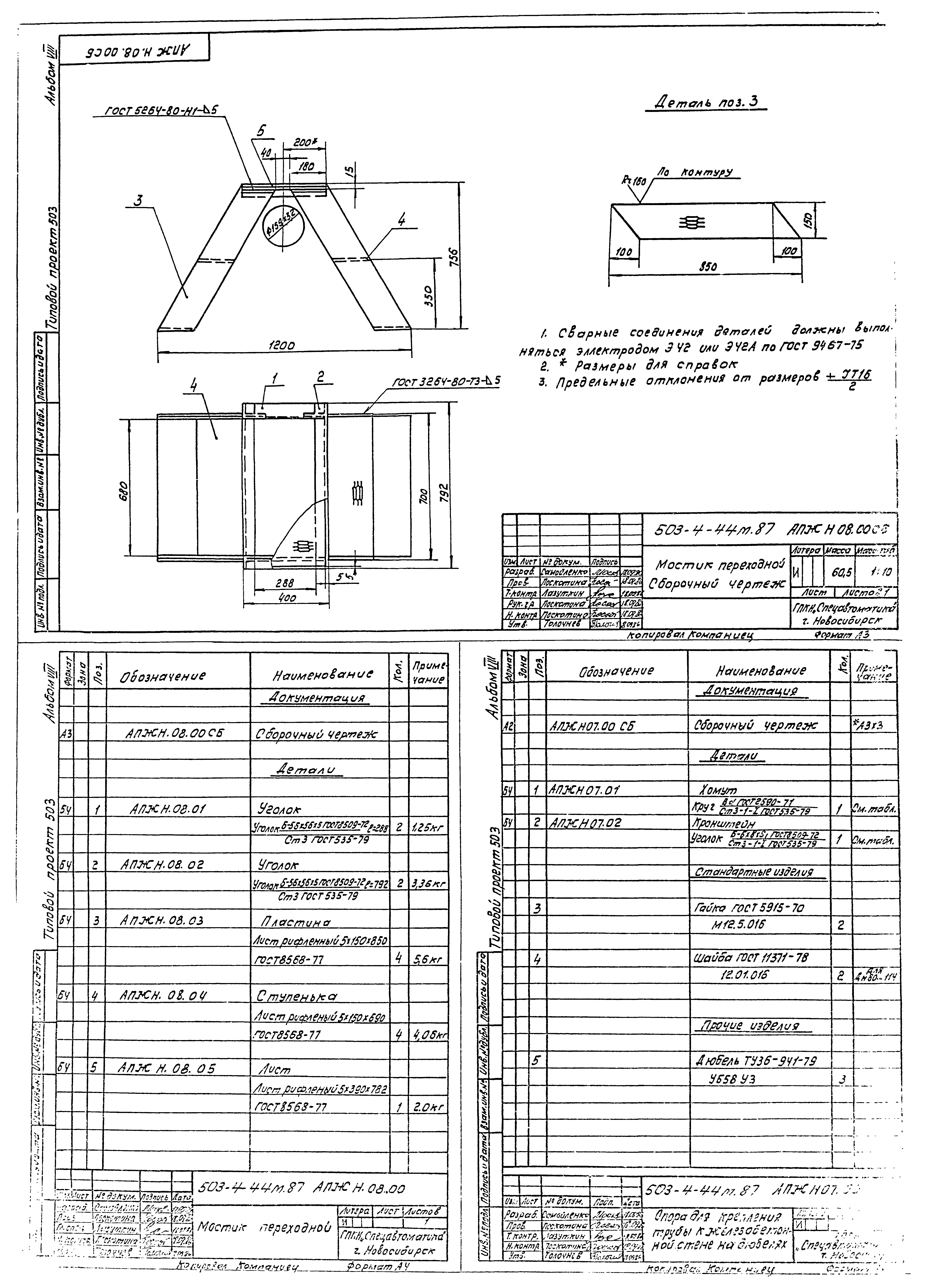 Типовой проект 503-4-44м.87