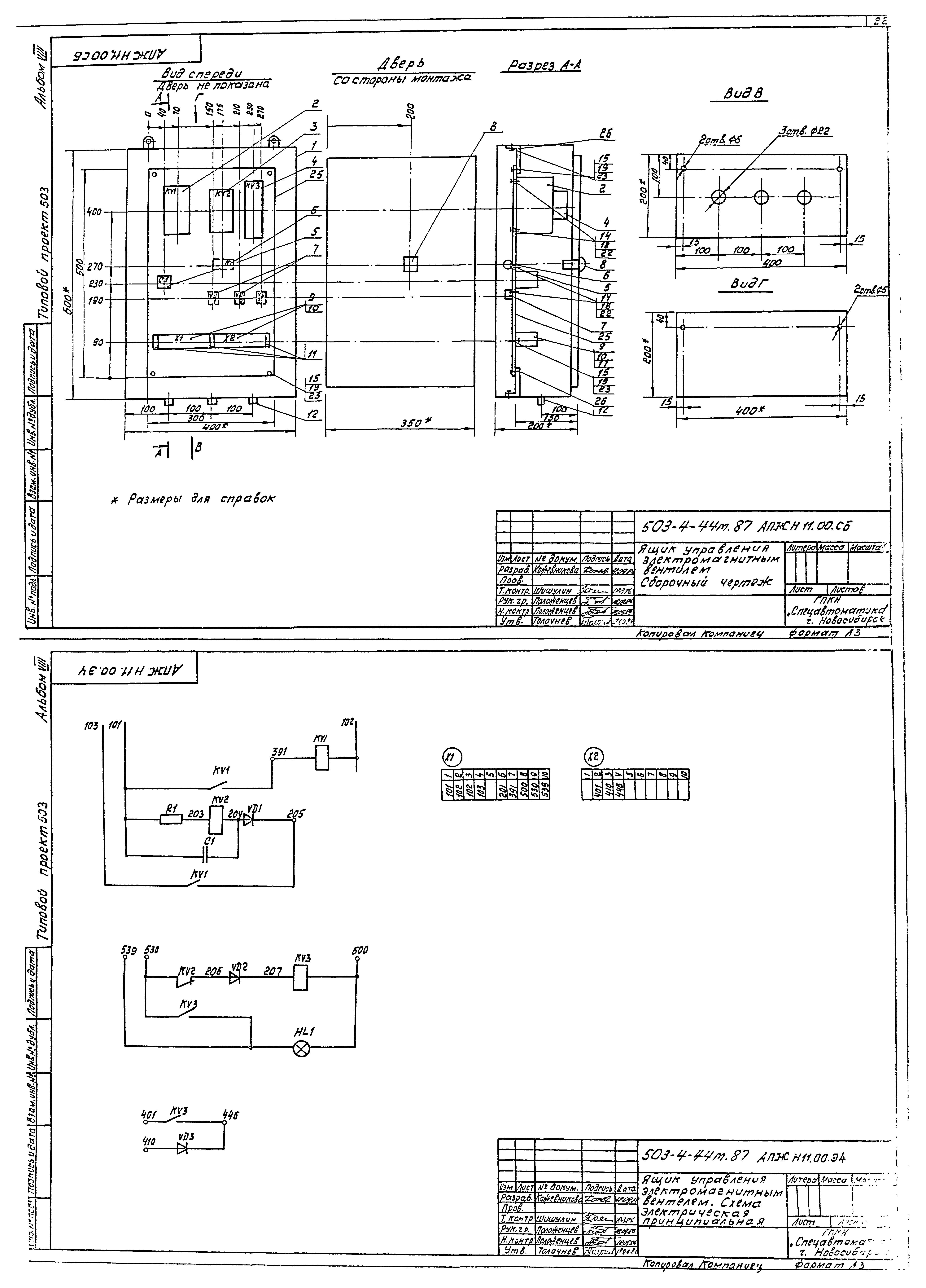 Типовой проект 503-4-44м.87