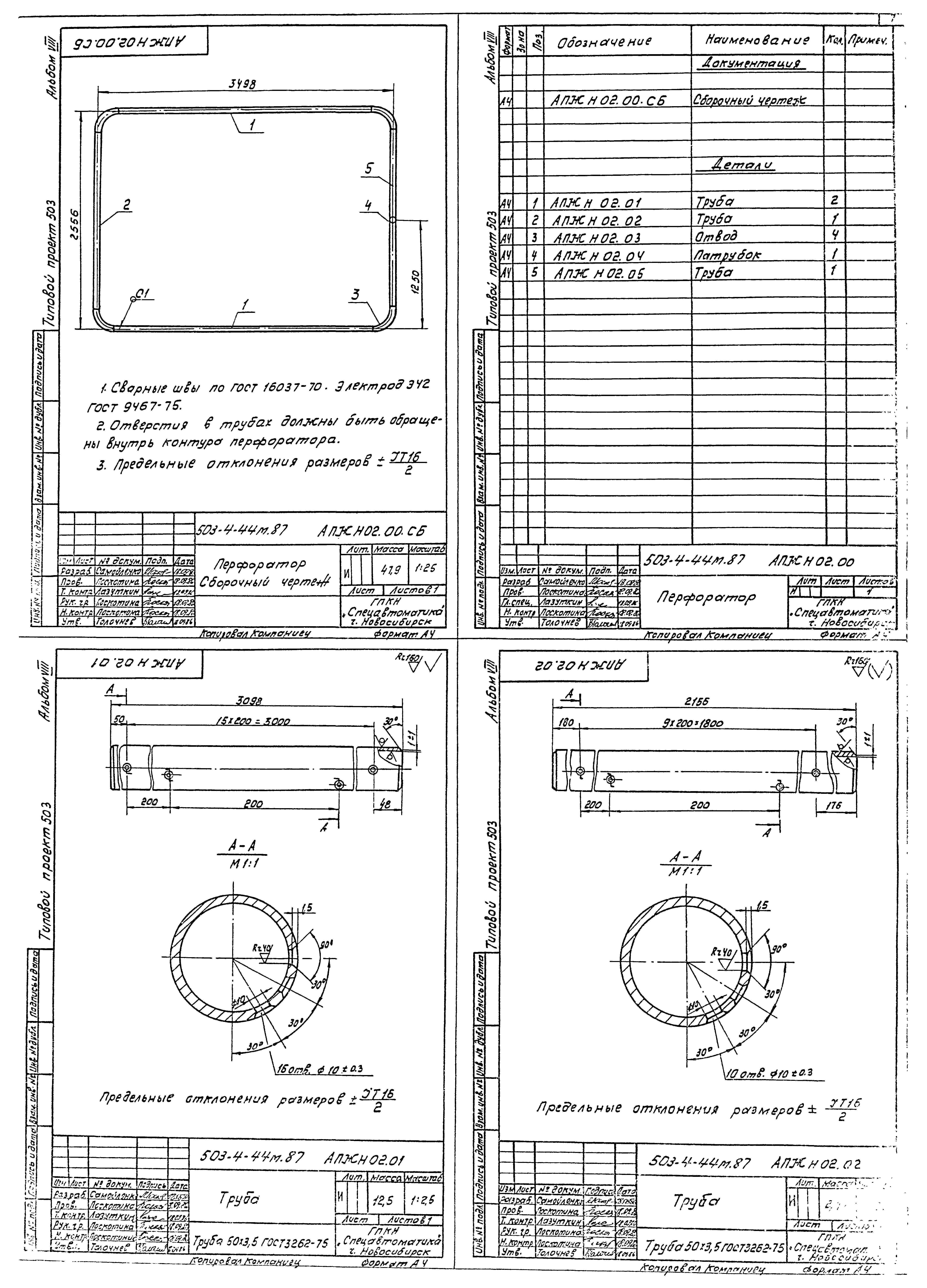 Типовой проект 503-4-44м.87