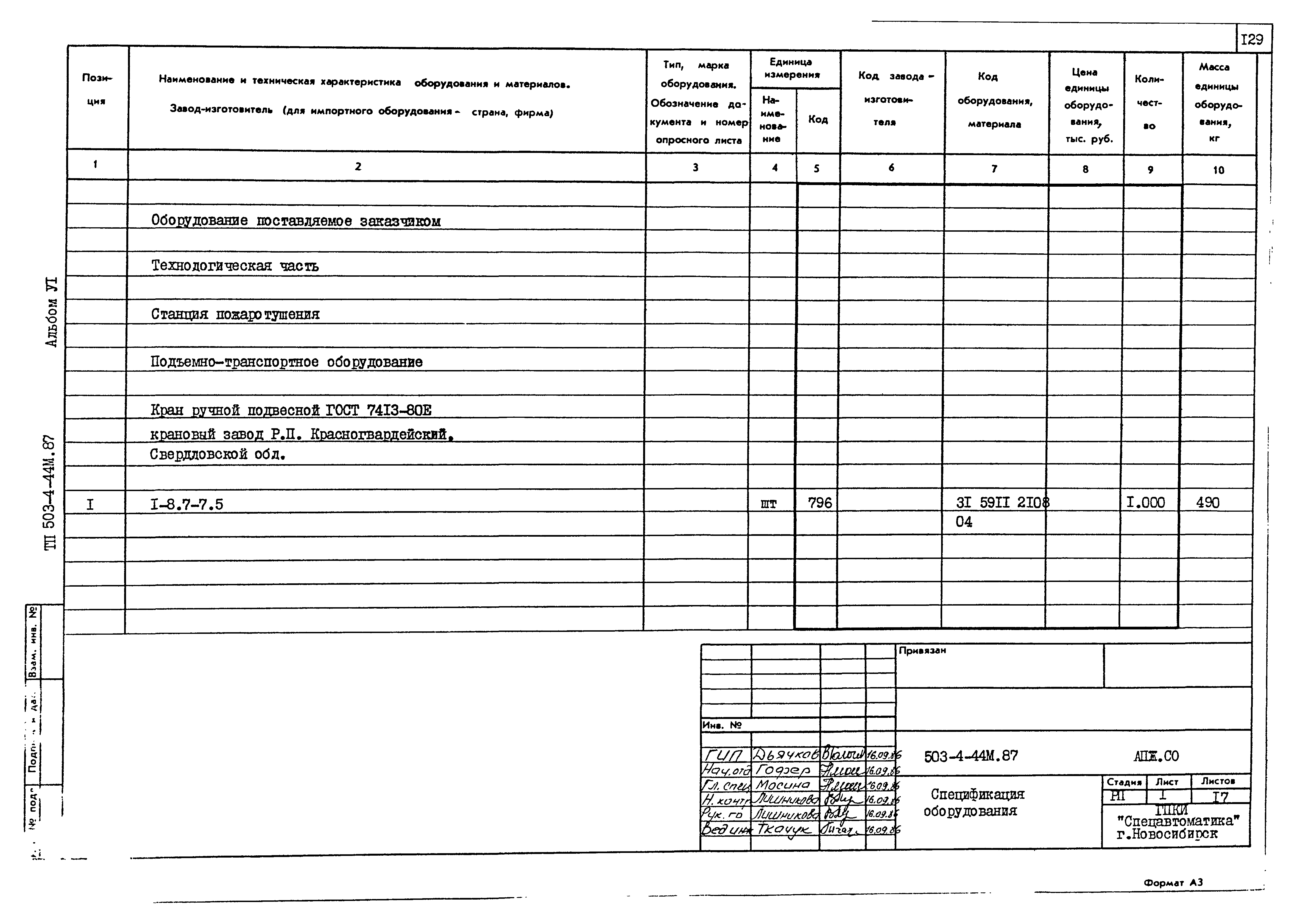 Типовой проект 503-4-44м.87