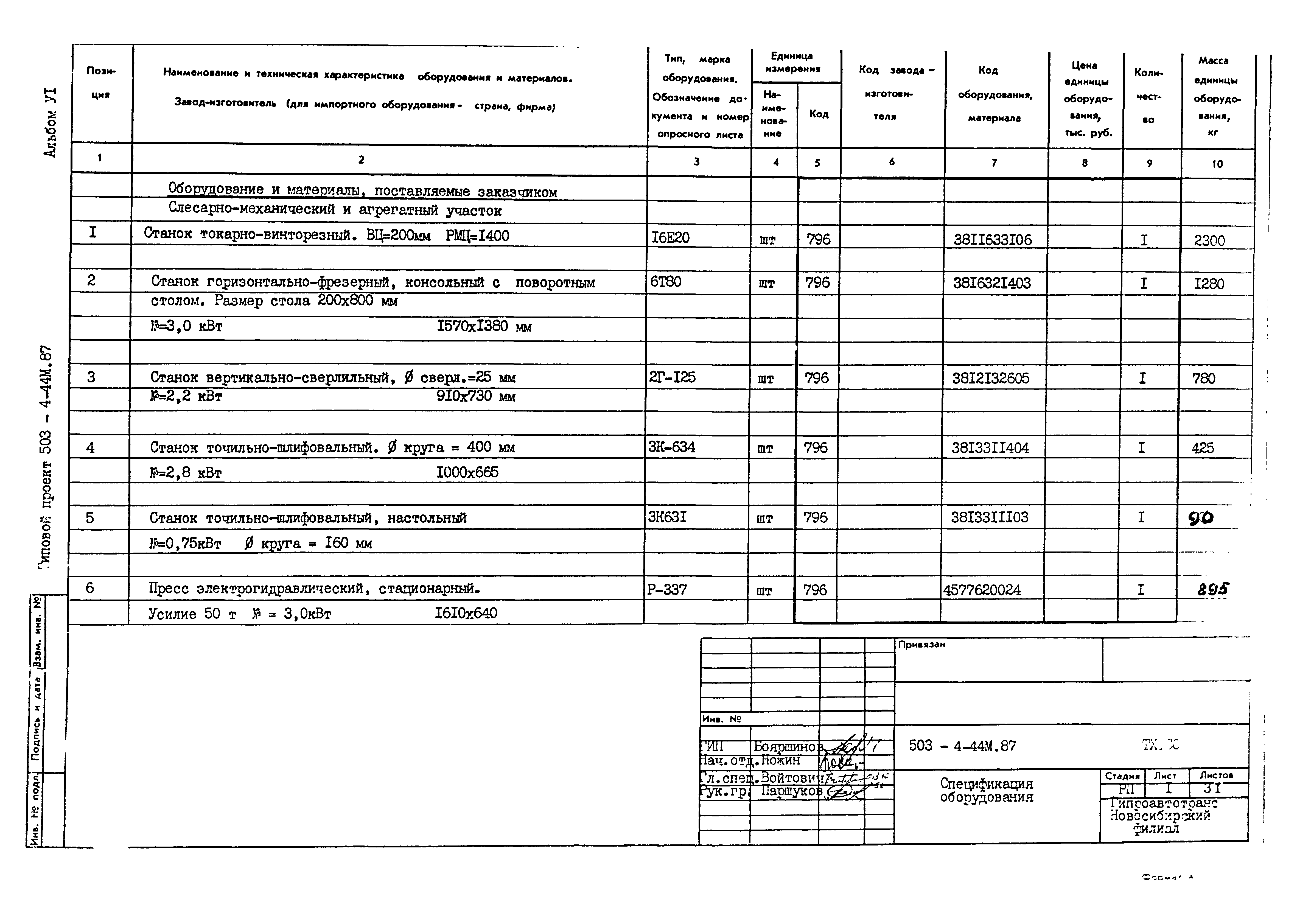 Типовой проект 503-4-44м.87