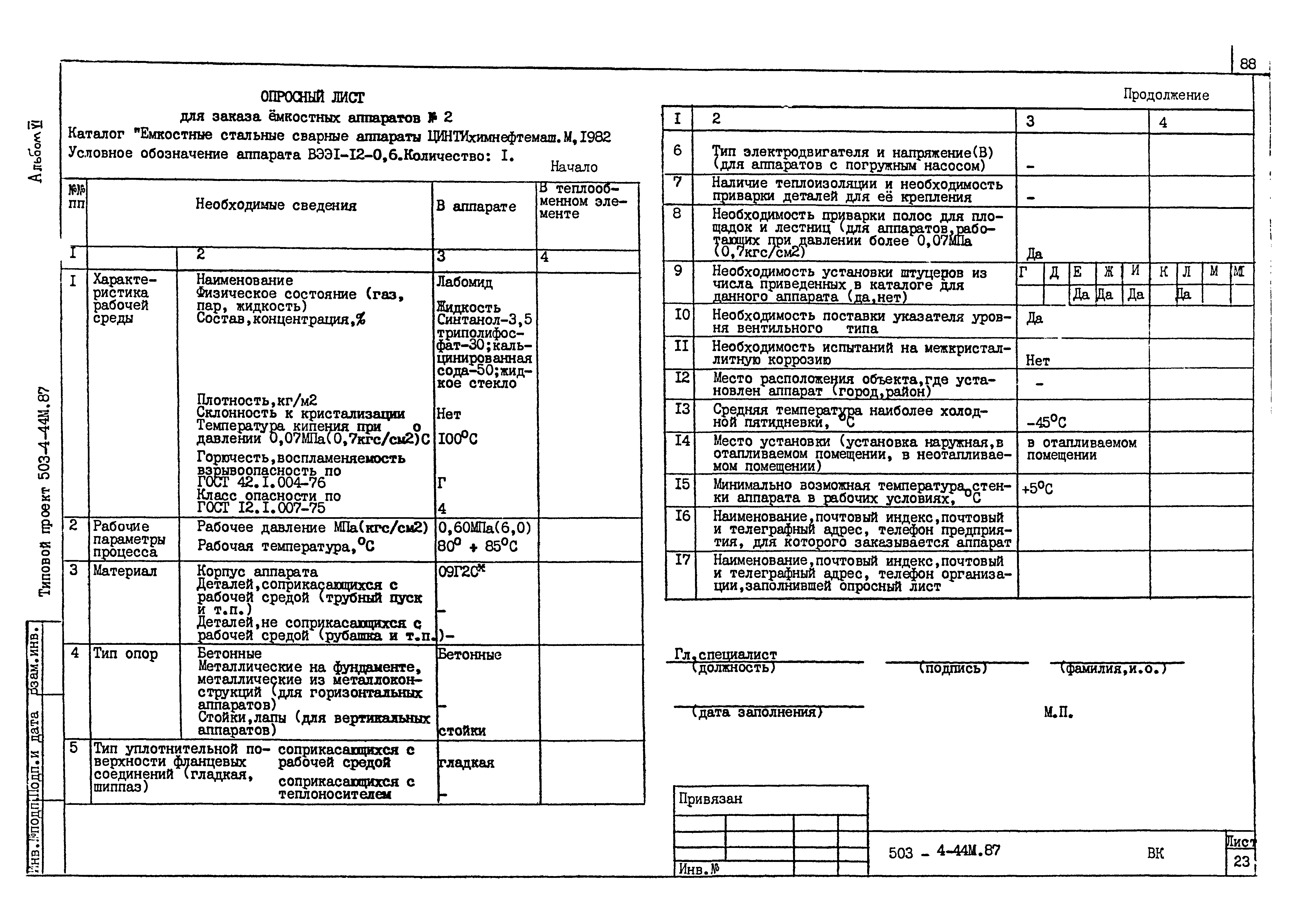 Типовой проект 503-4-44м.87