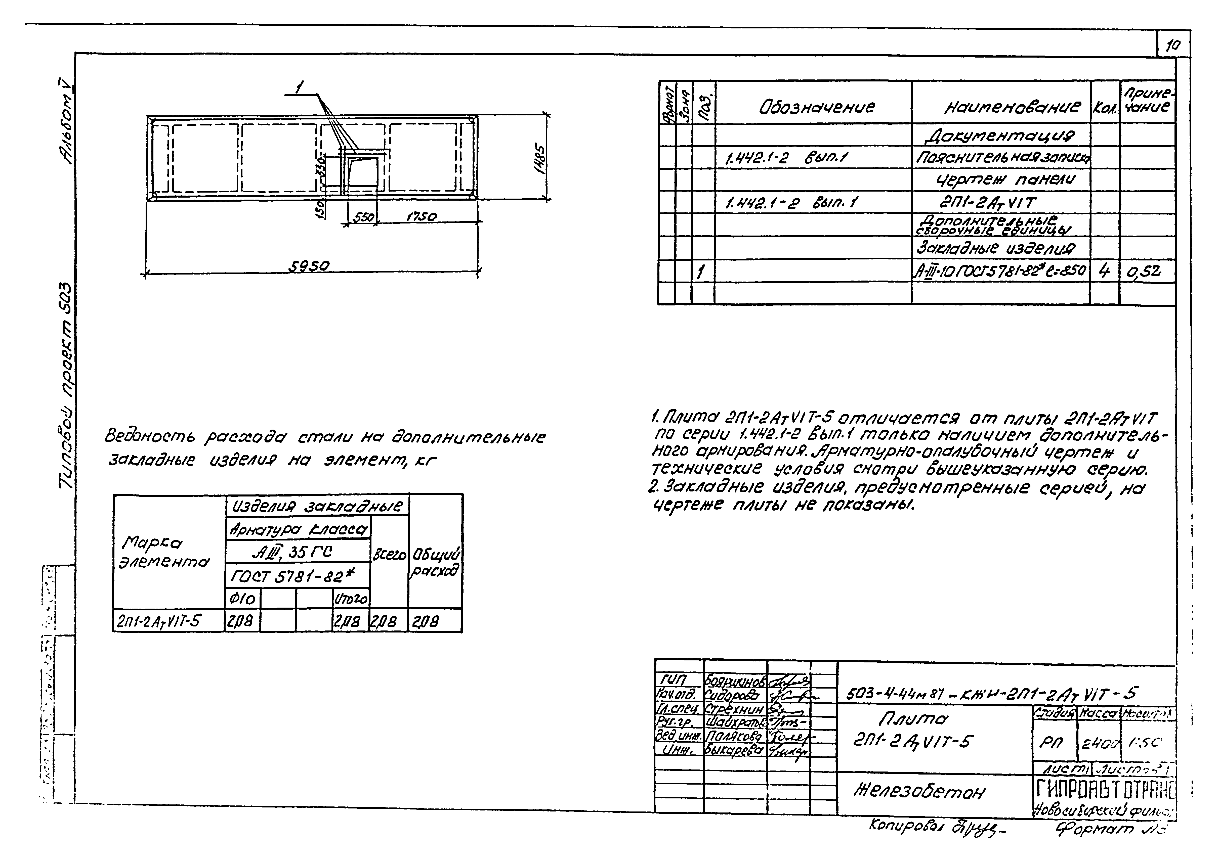 Типовой проект 503-4-44м.87