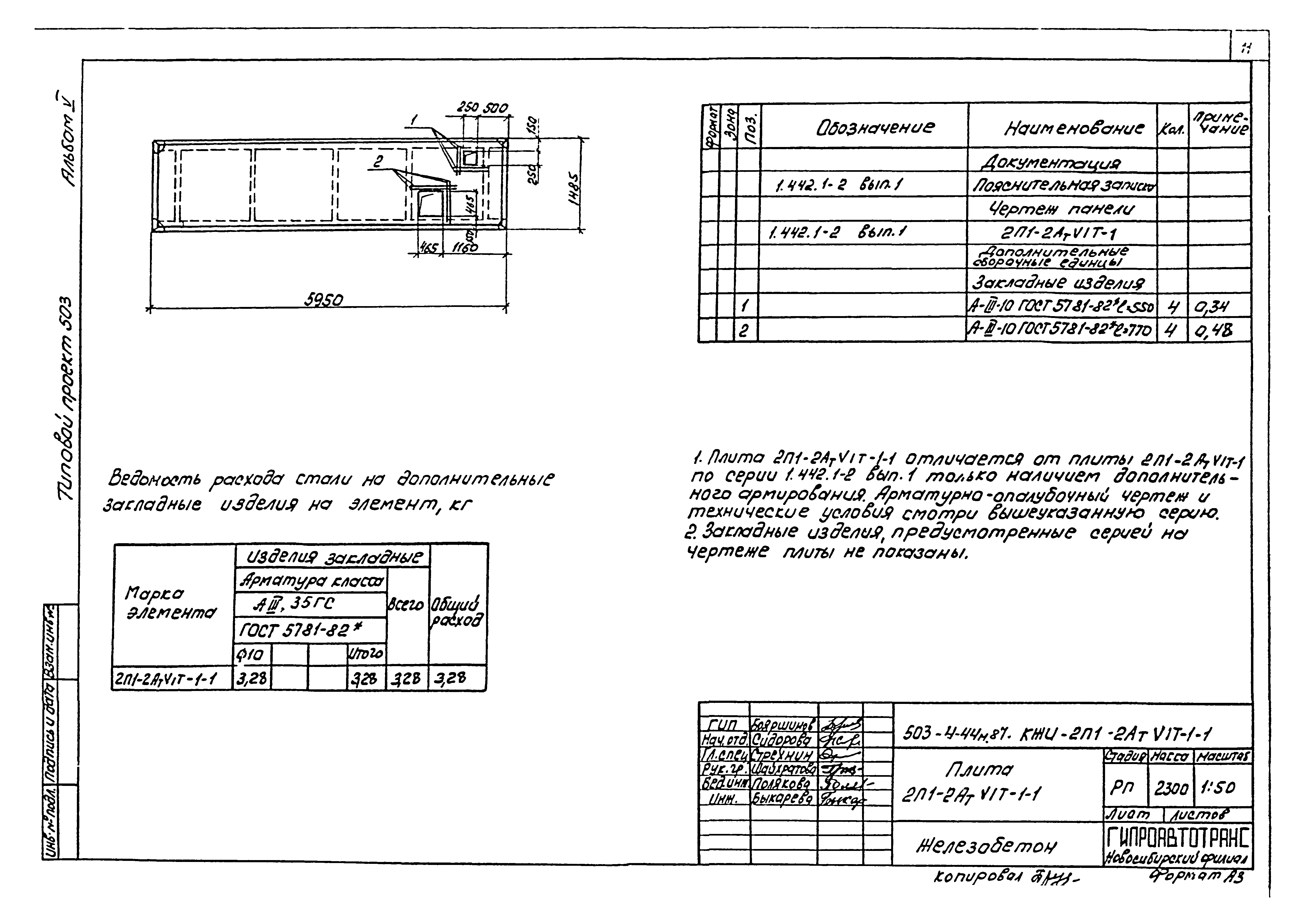 Типовой проект 503-4-44м.87