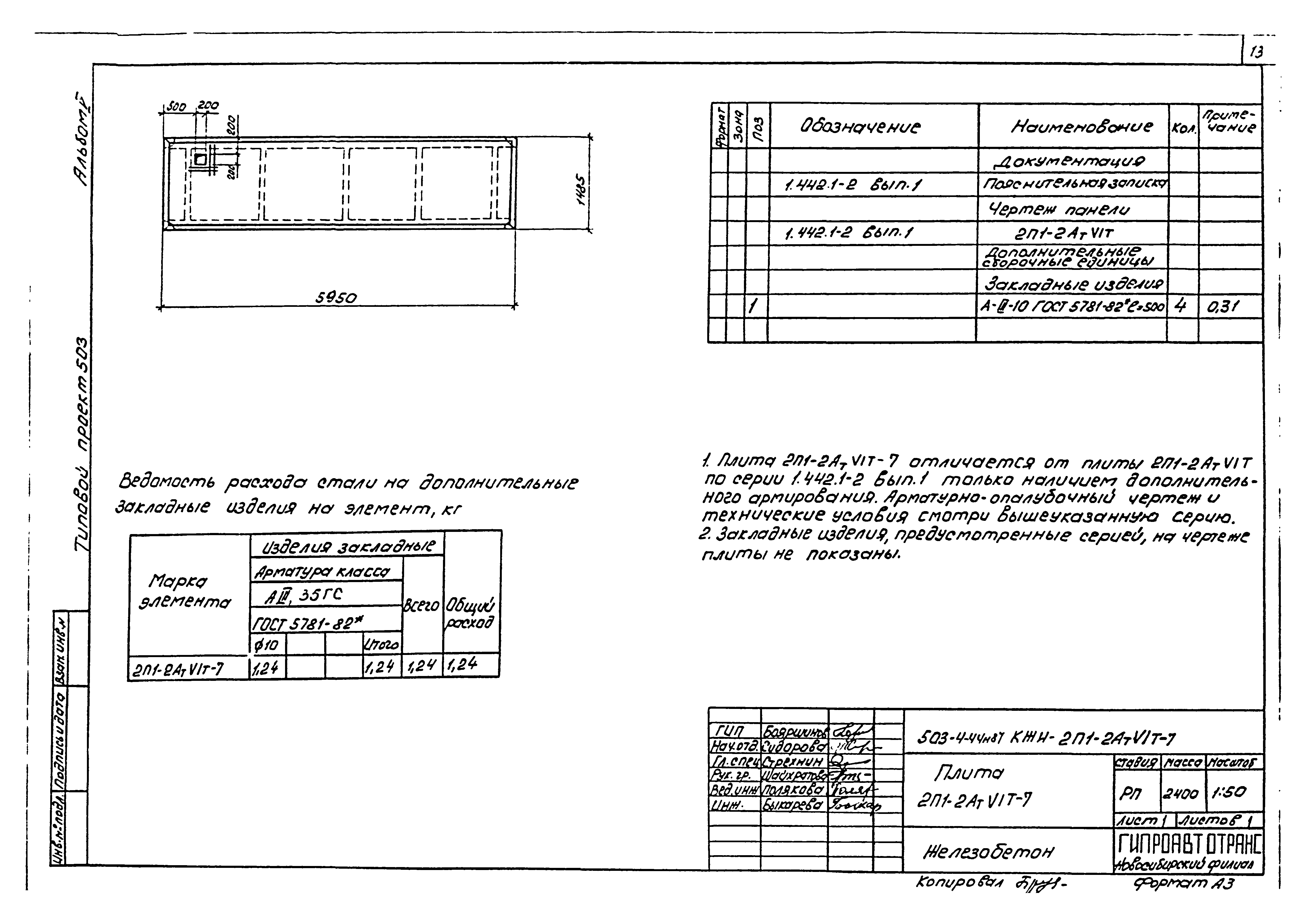 Типовой проект 503-4-44м.87