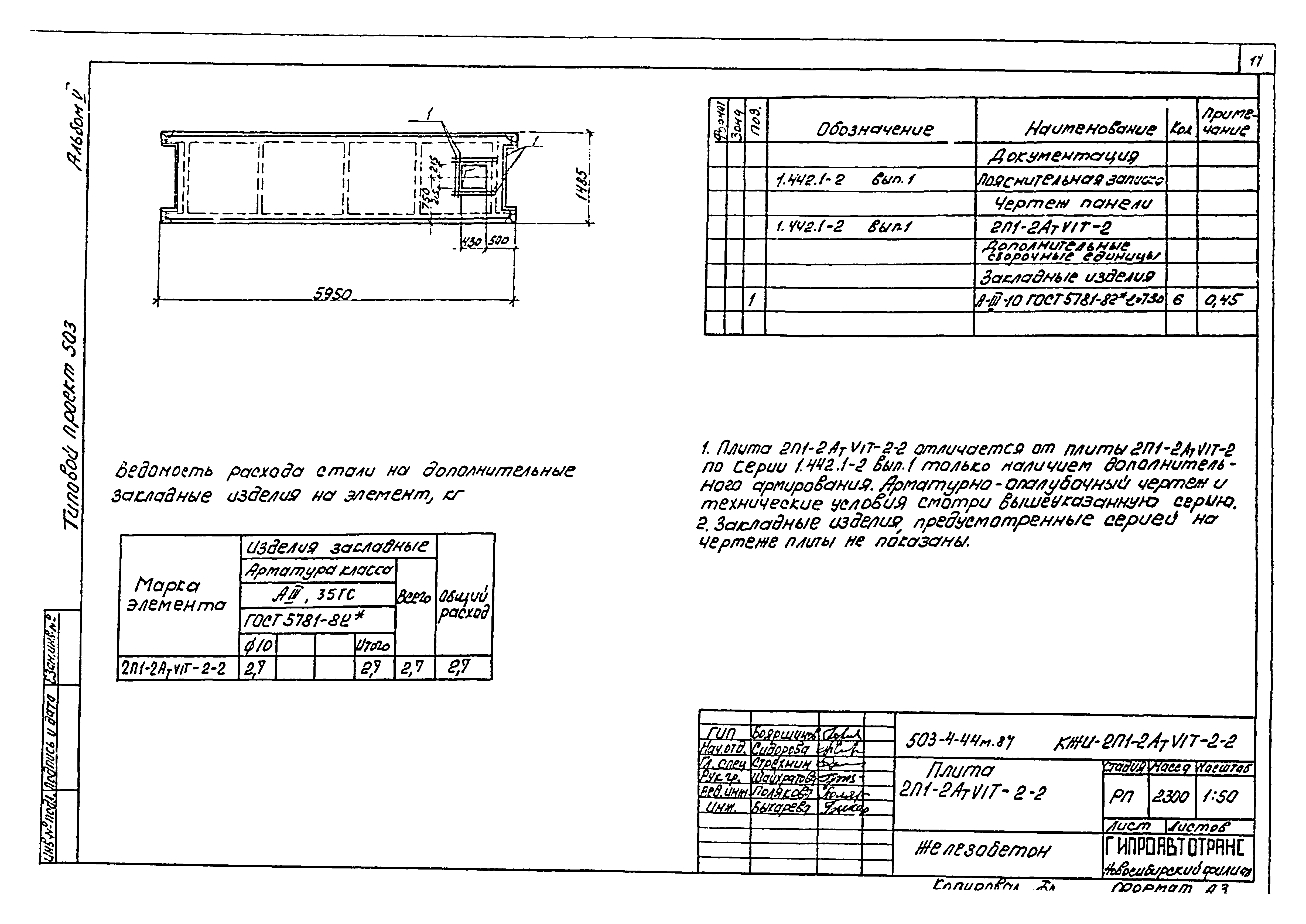 Типовой проект 503-4-44м.87