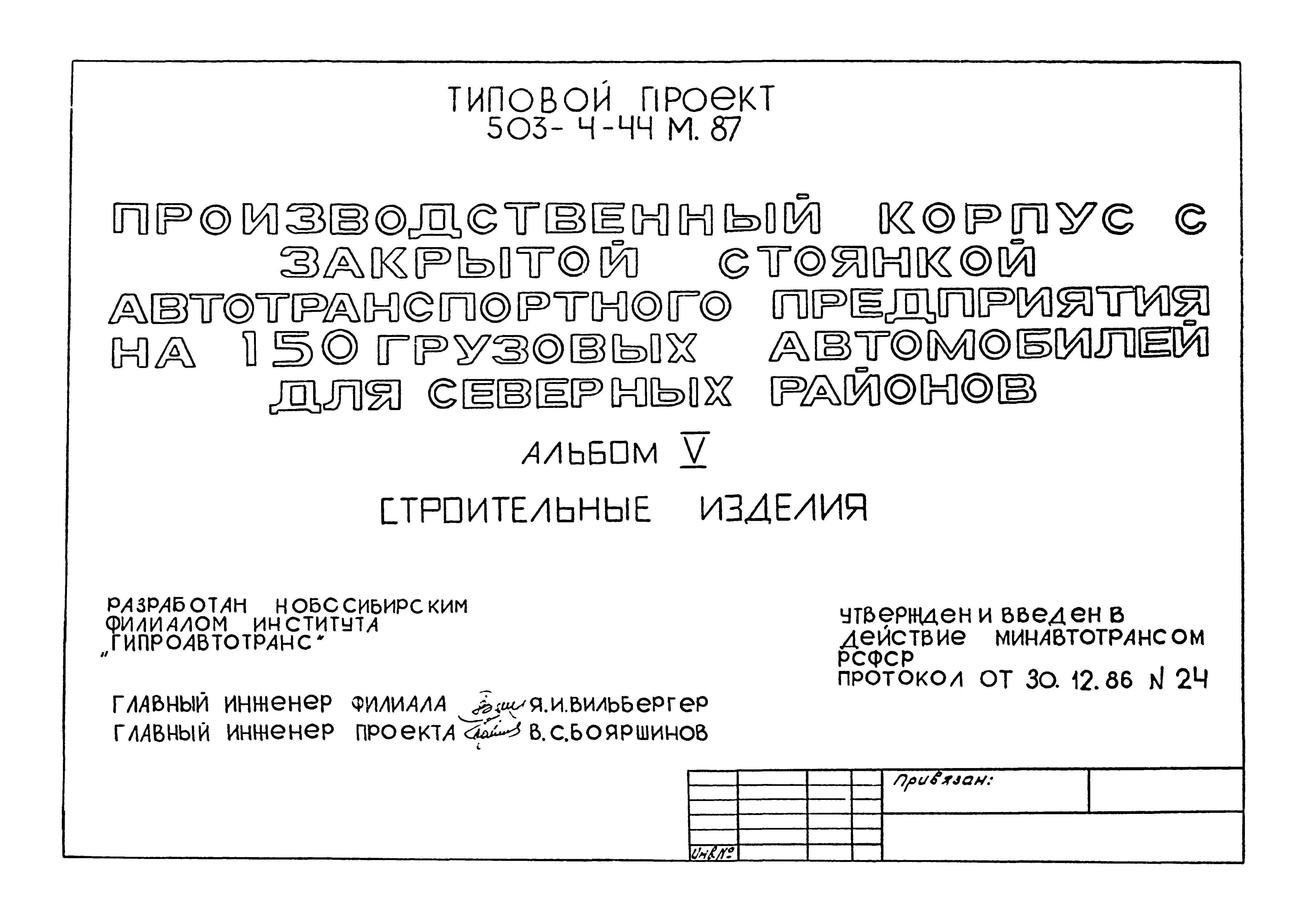 Типовой проект 503-4-44м.87