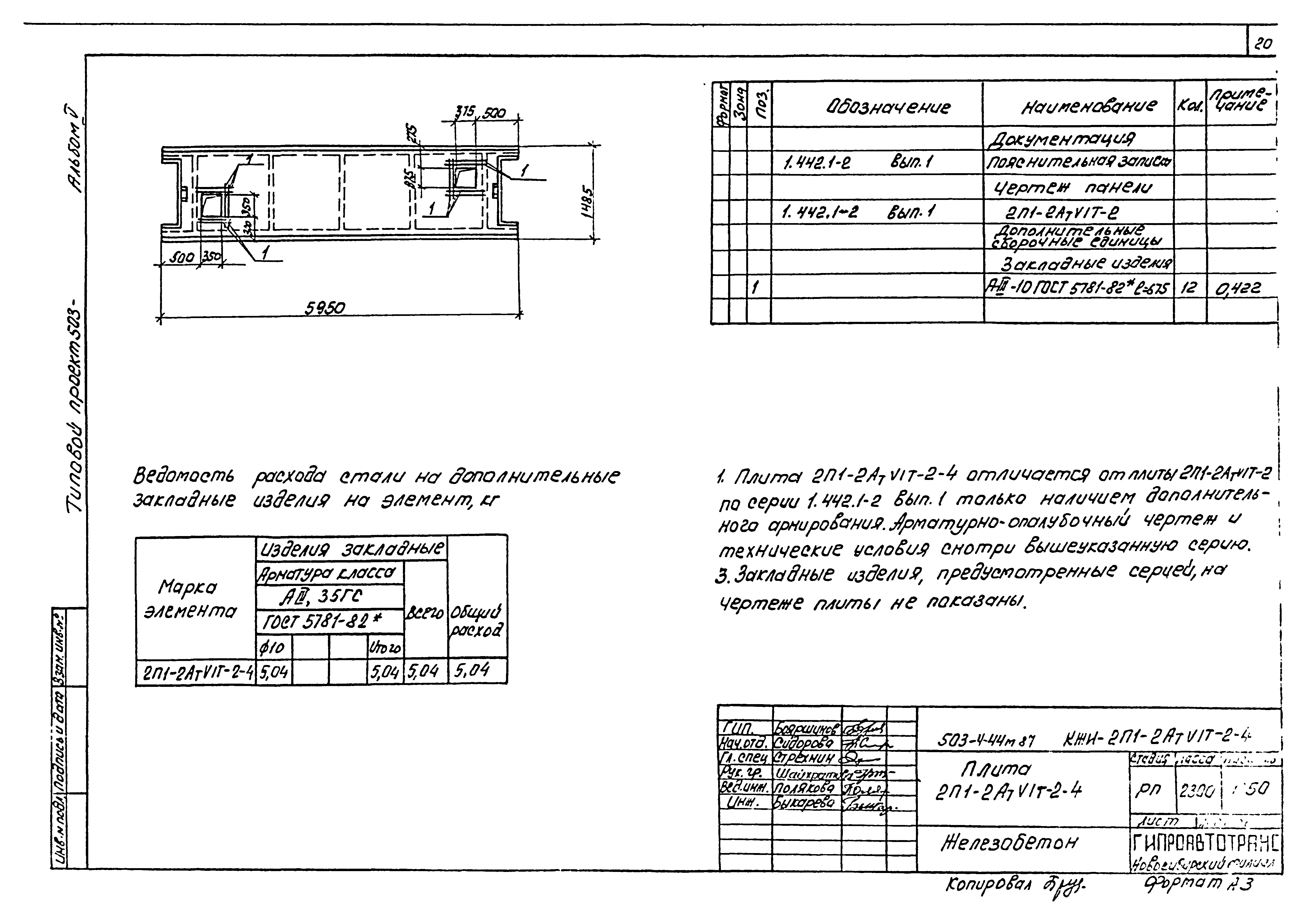 Типовой проект 503-4-44м.87