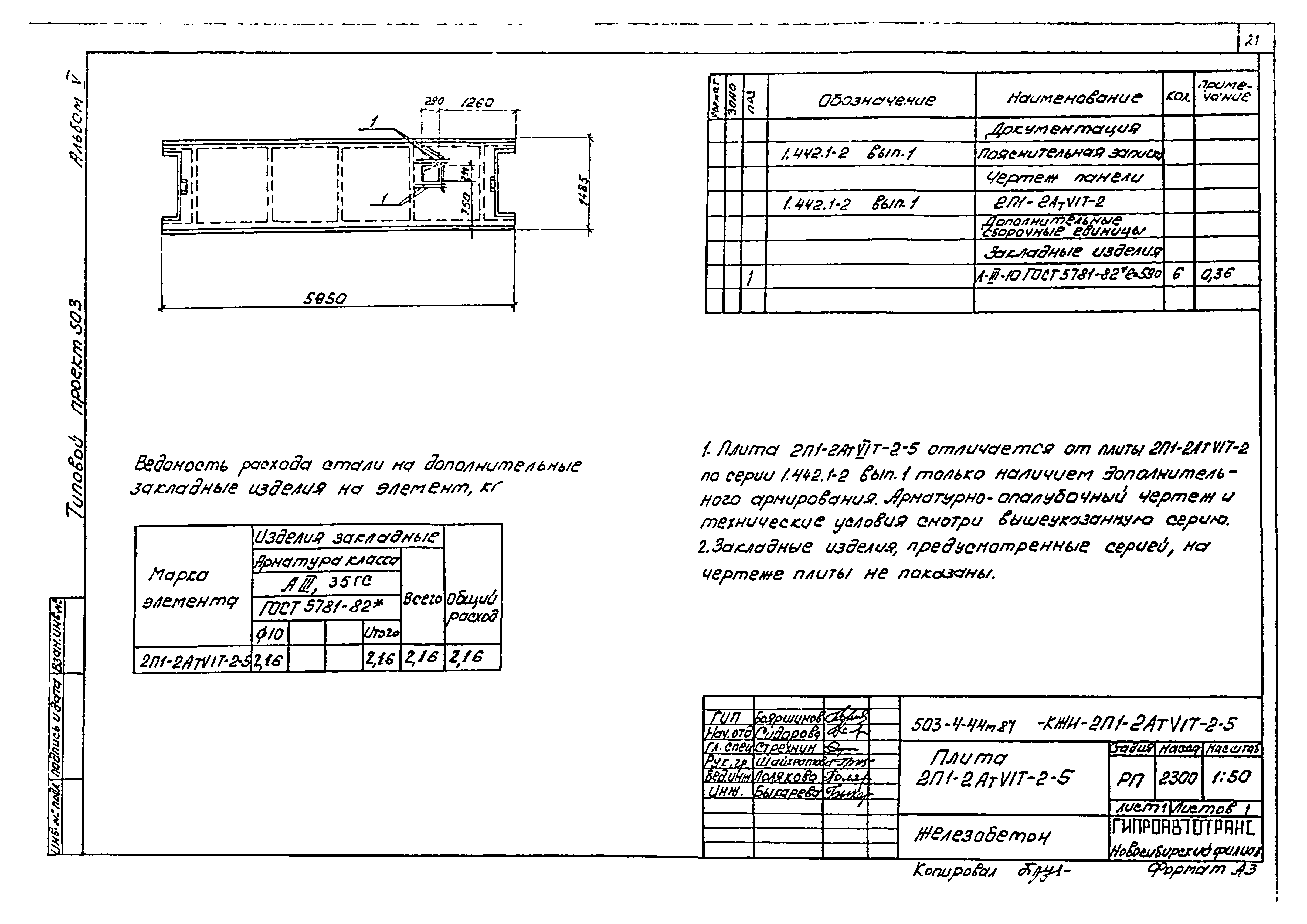 Типовой проект 503-4-44м.87